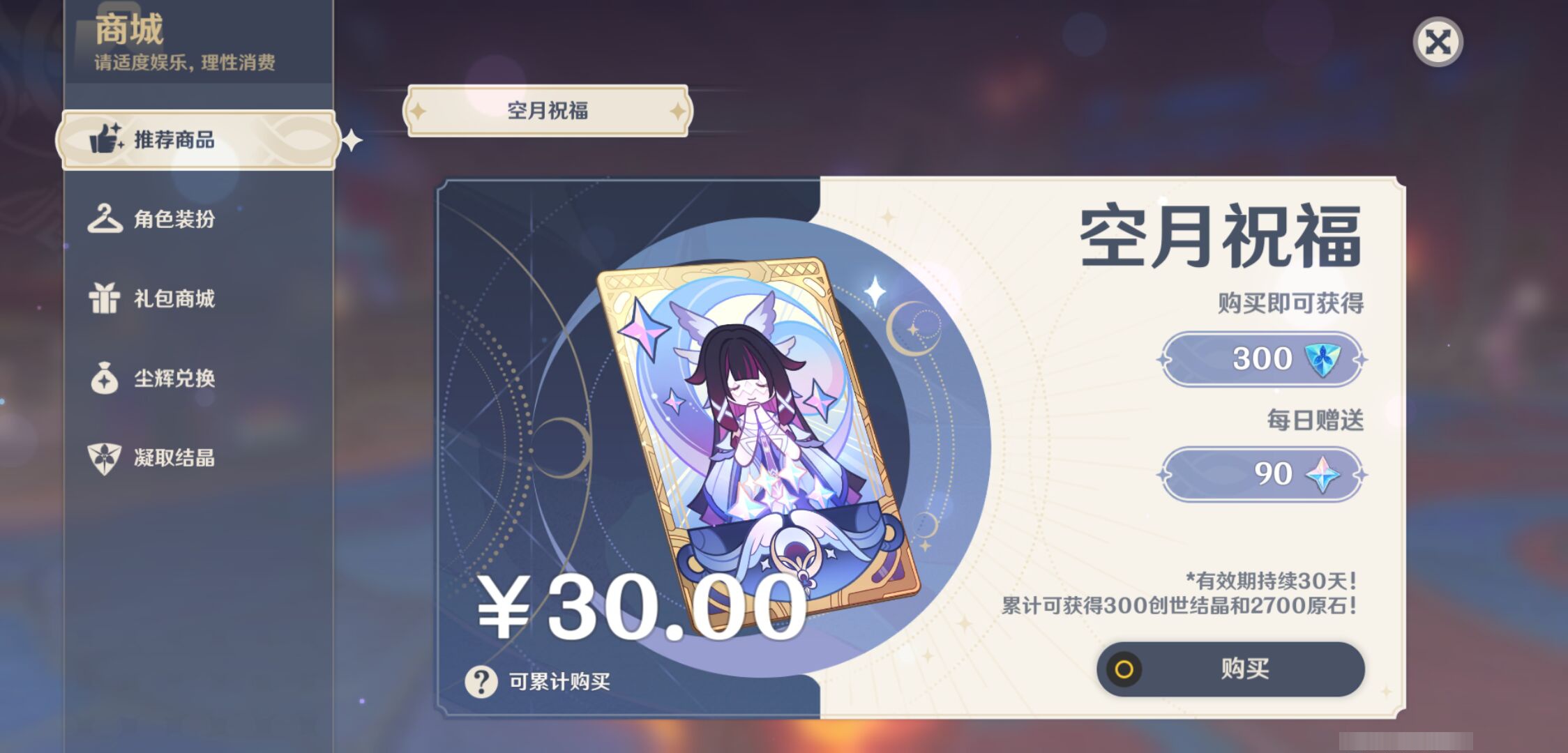 YSMK46188原神账号详情图40