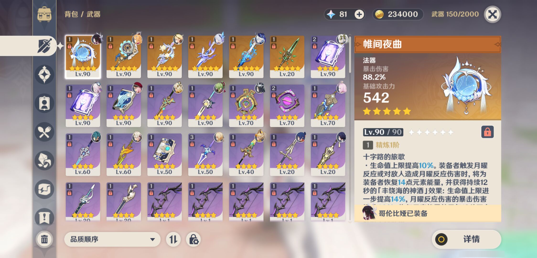 YSMK46194原神账号详情图3 YSMK46194原神账号详情图3