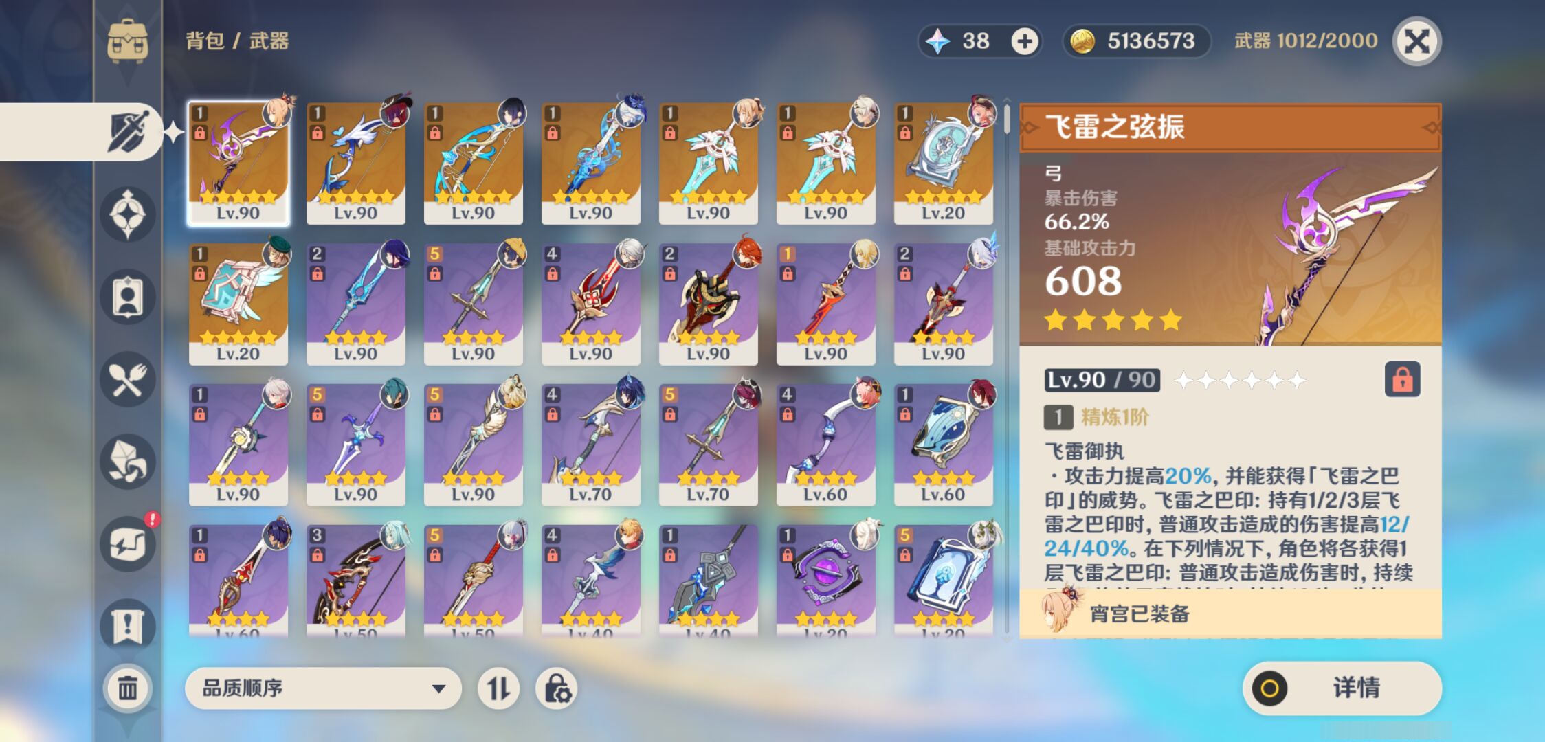 YSMK46191原神账号详情图3 YSMK46191原神账号详情图3