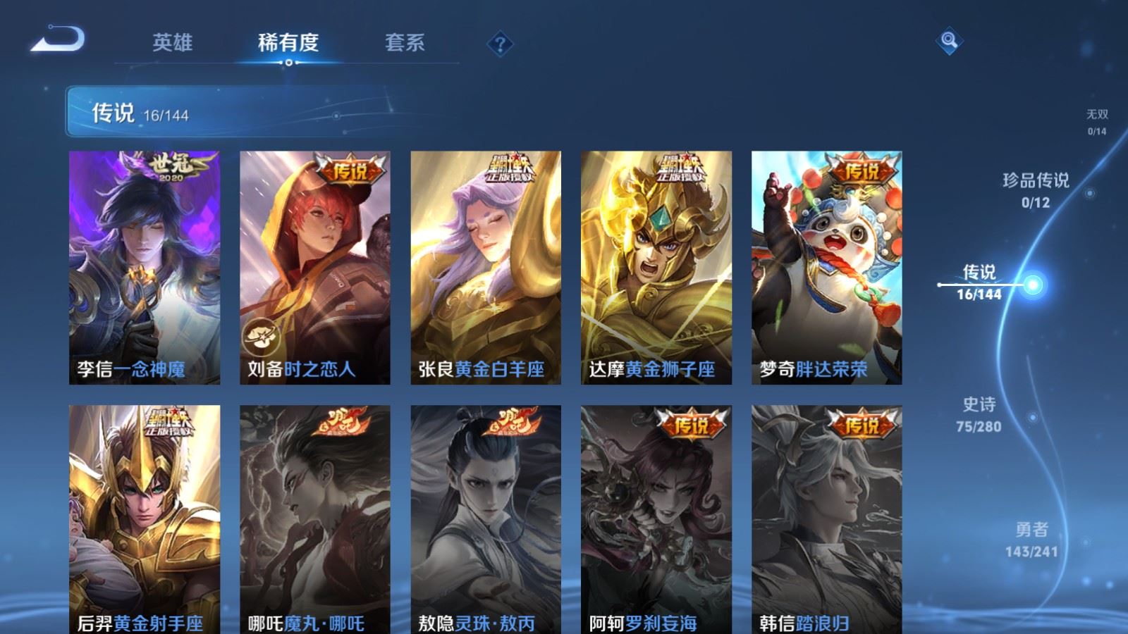 WZLX4445353王者荣耀账号详情图7 WZLX4445353王者荣耀账号详情图7