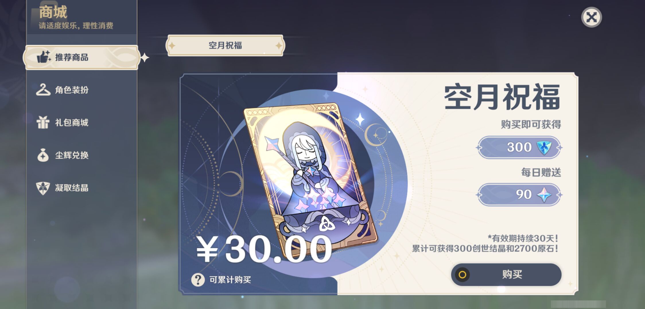 YSMK46177原神账号详情图25