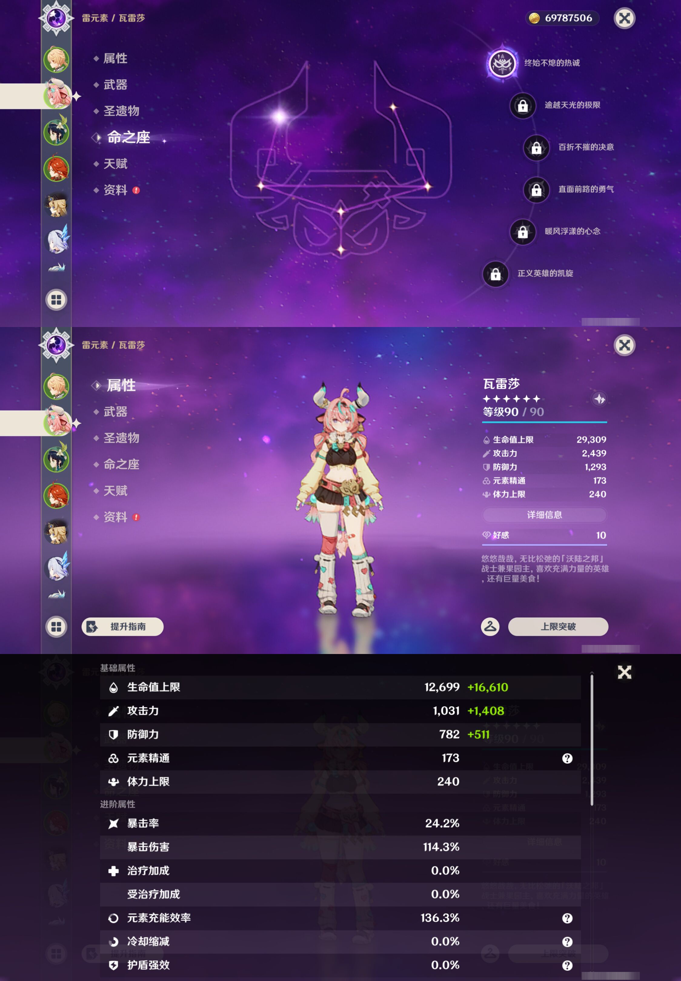 YSMK46190原神账号详情图8 YSMK46190原神账号详情图8