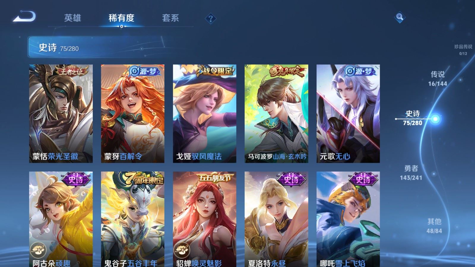 WZLX4445353王者荣耀账号详情图10 WZLX4445353王者荣耀账号详情图10