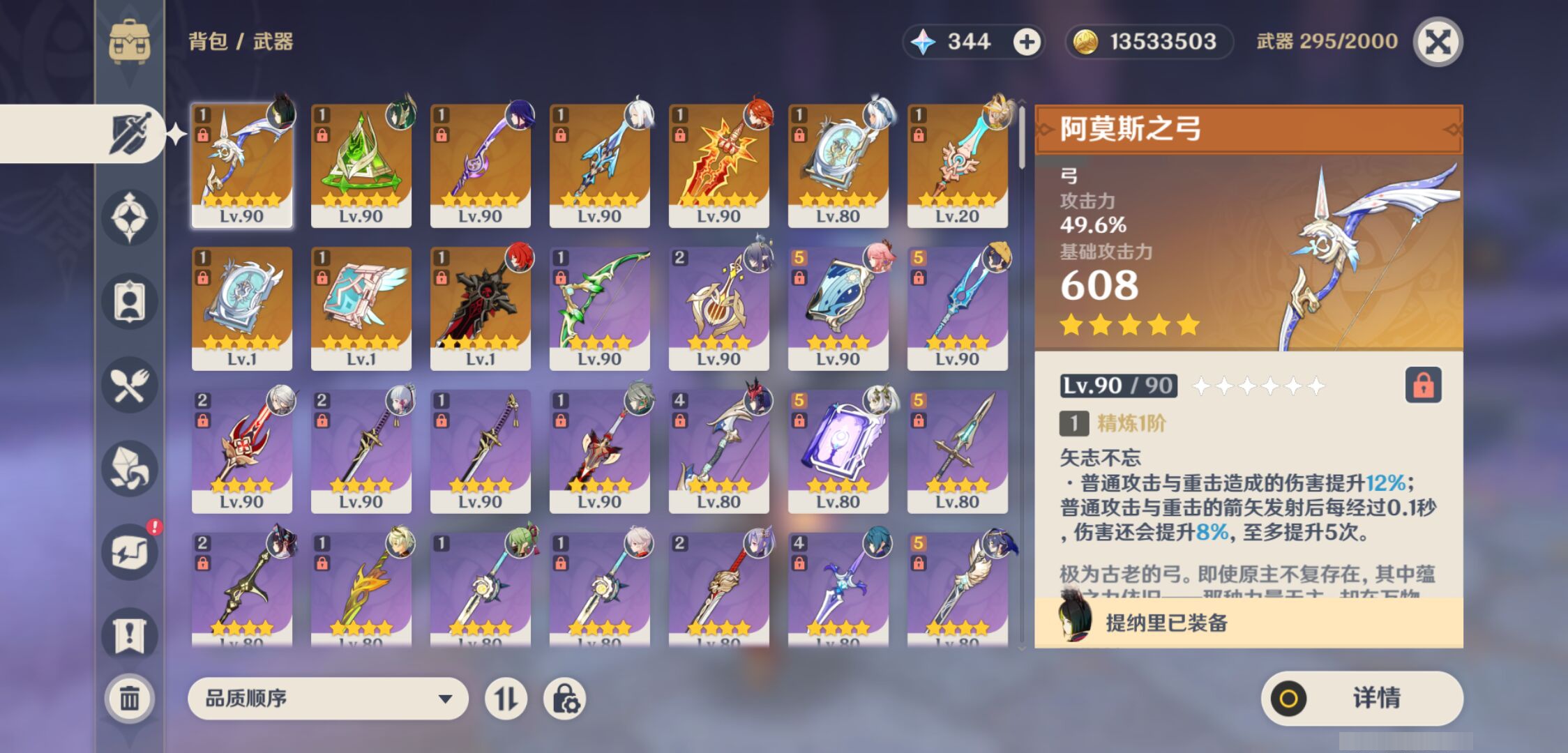 YSMK46183原神账号详情图3 YSMK46183原神账号详情图3