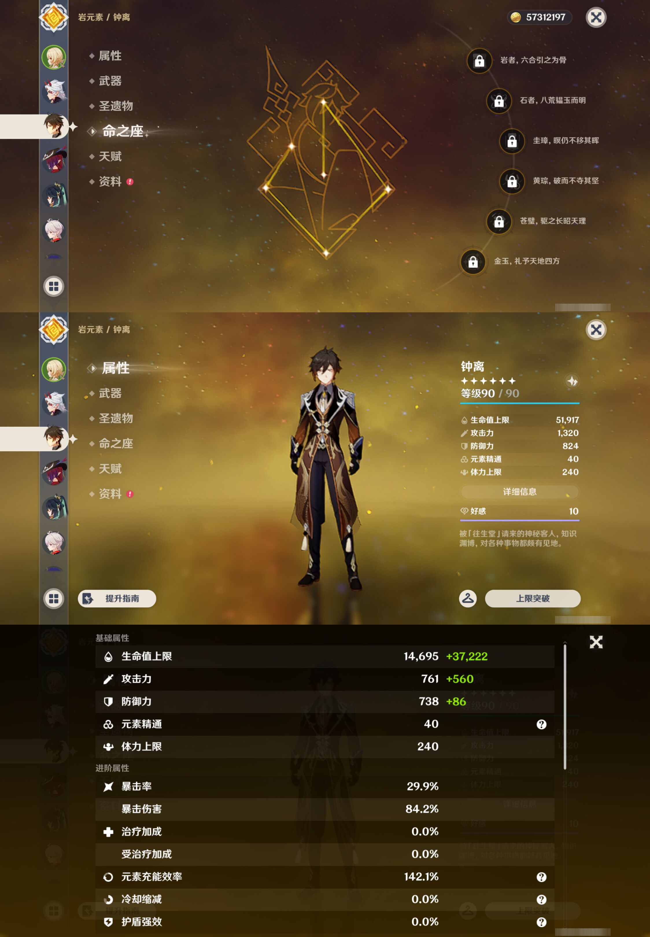 YSMK46193原神账号详情图9 YSMK46193原神账号详情图9