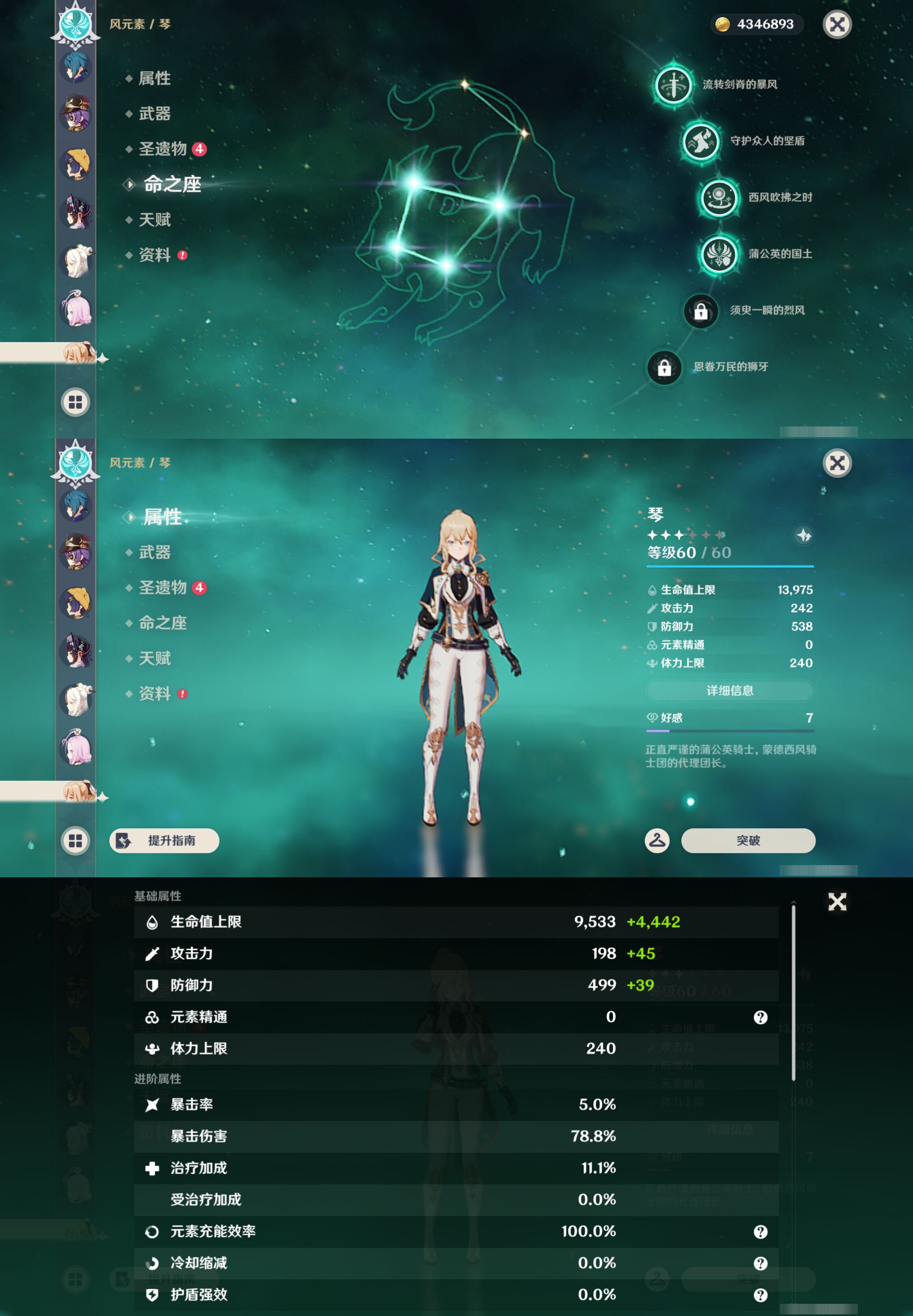 YSMK46176原神账号详情图30 YSMK46176原神账号详情图30