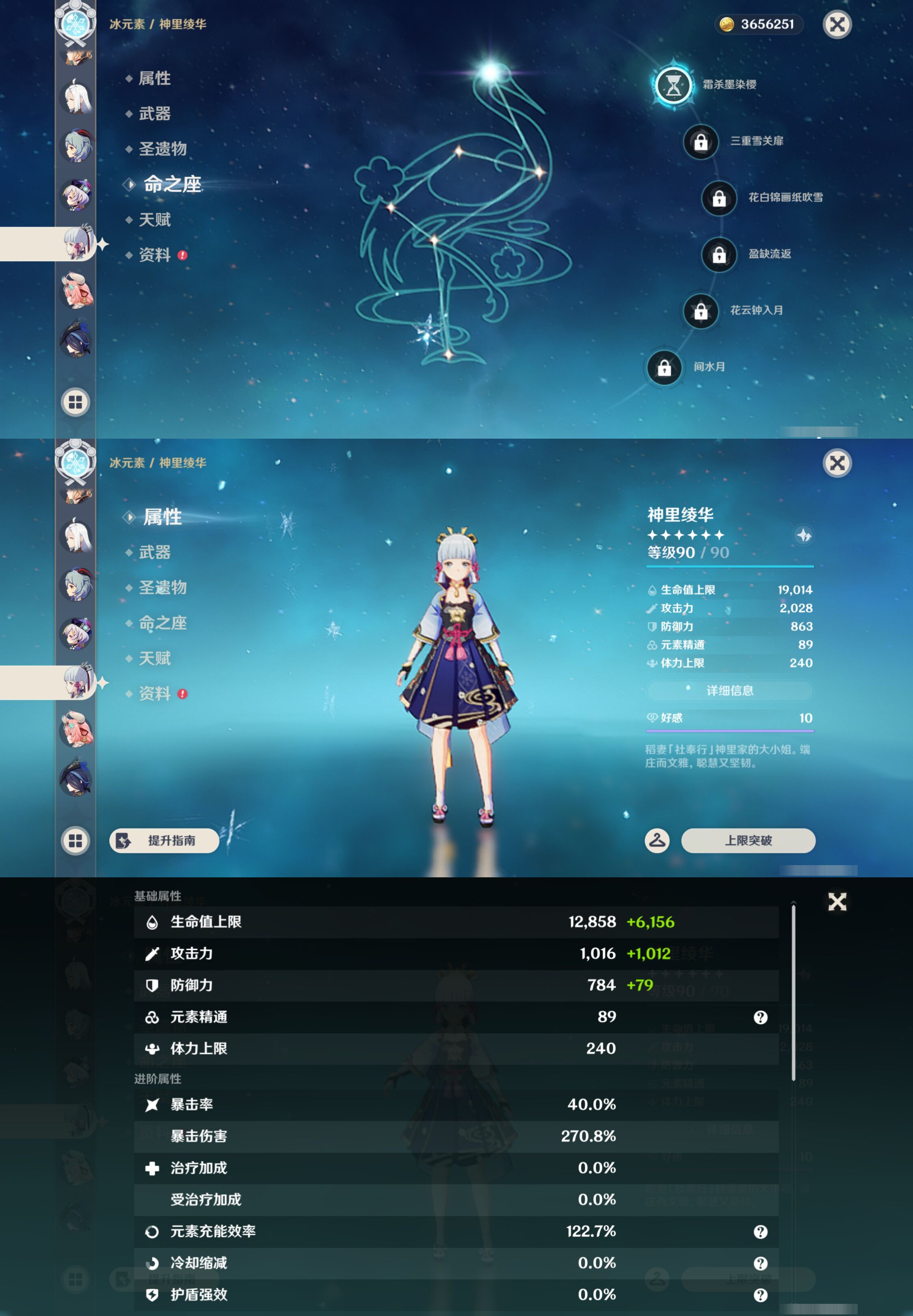 YSMK46189原神账号详情图22 YSMK46189原神账号详情图22
