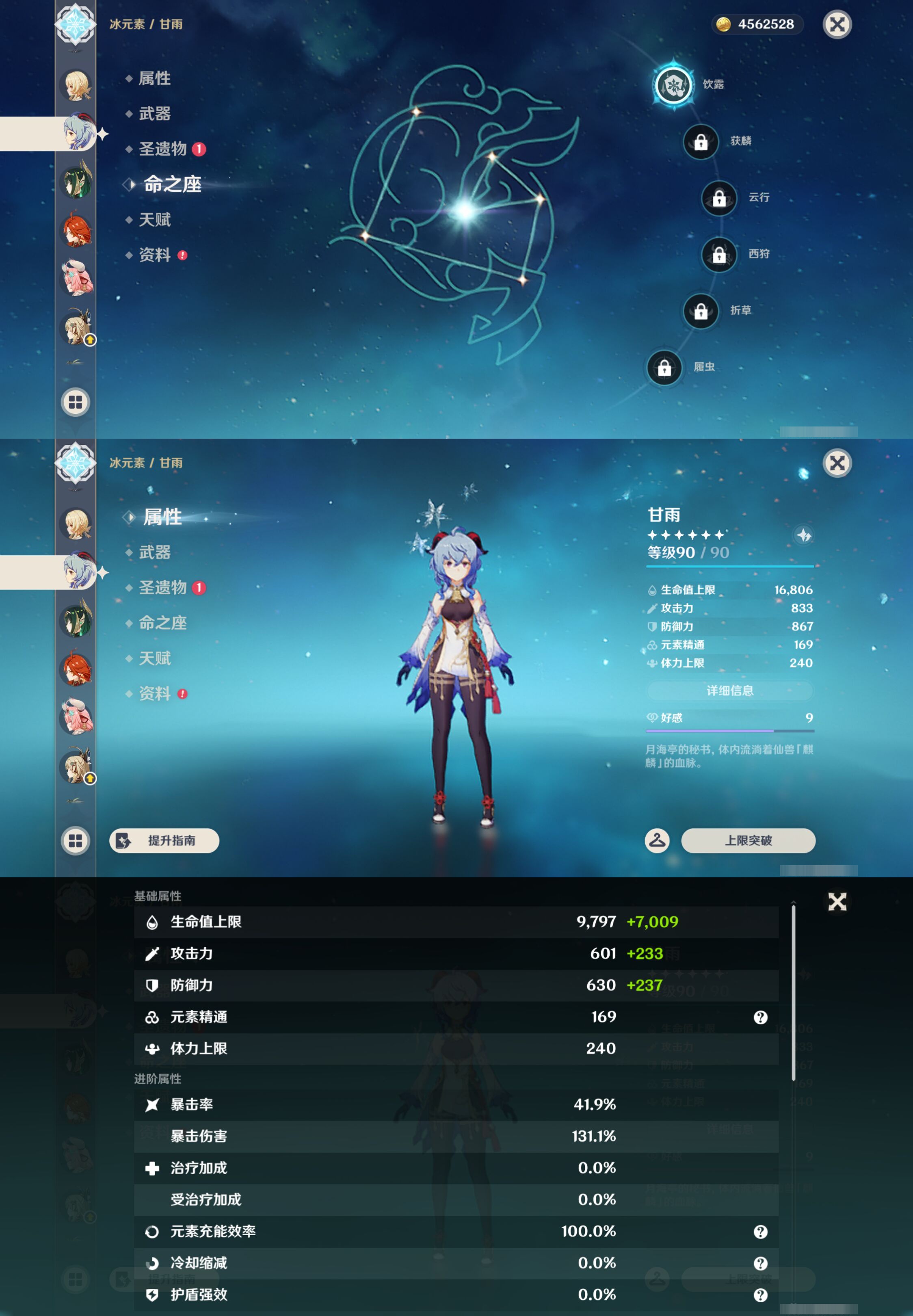 YSMK46186原神账号详情图14