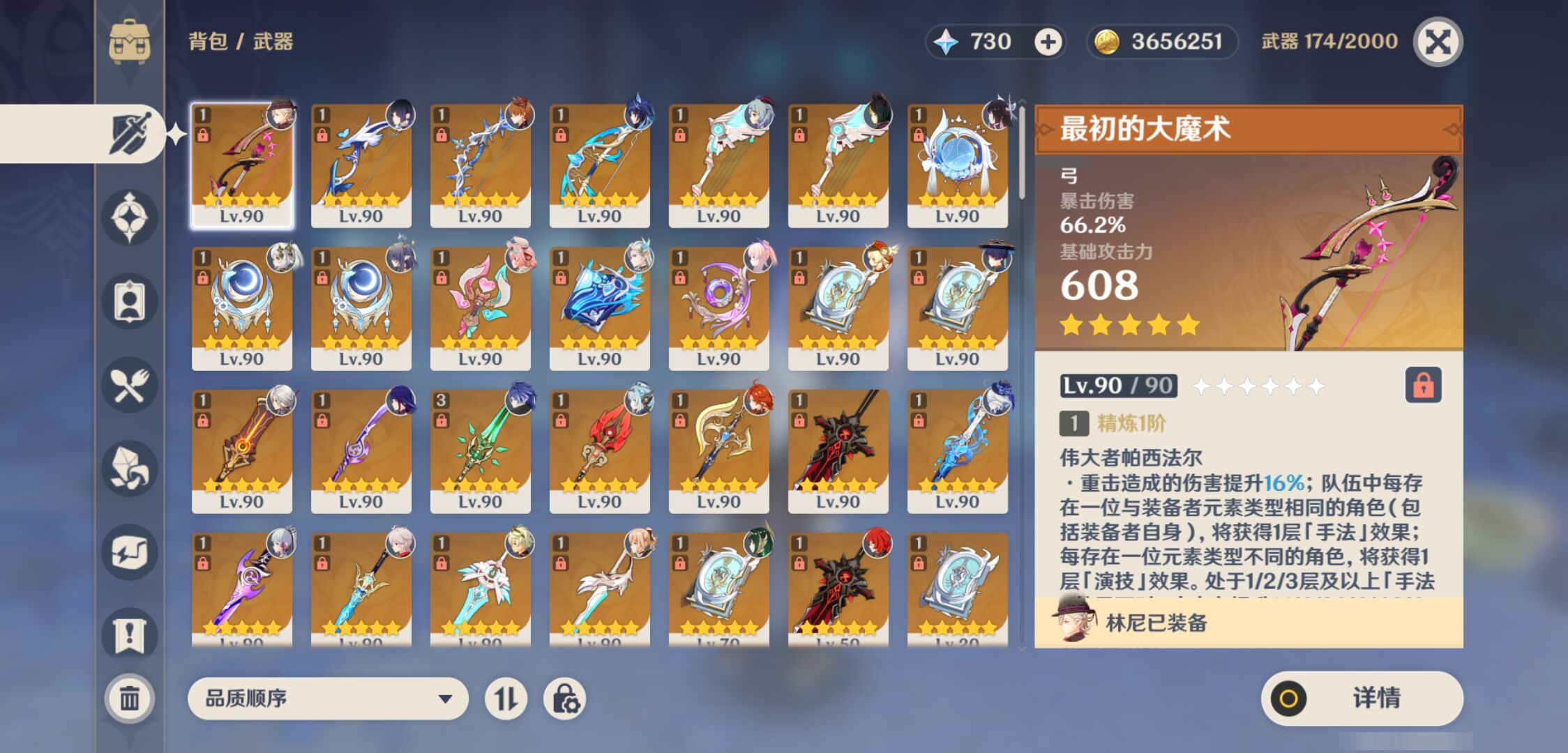 YSMK46189原神账号详情图3 YSMK46189原神账号详情图3
