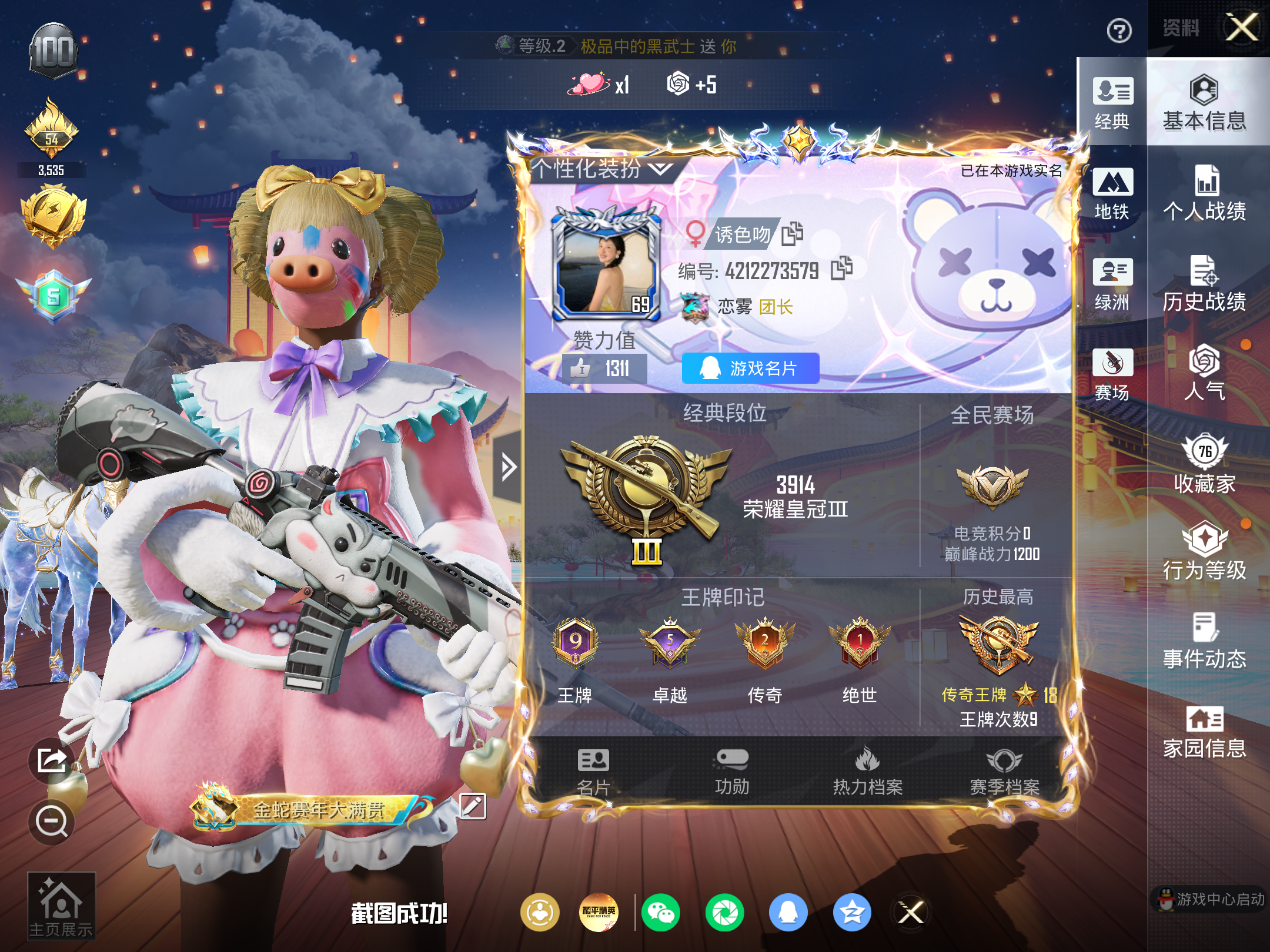 HPCMW4240234和平精英账号详情图2 HPCMW4240234和平精英账号详情图2