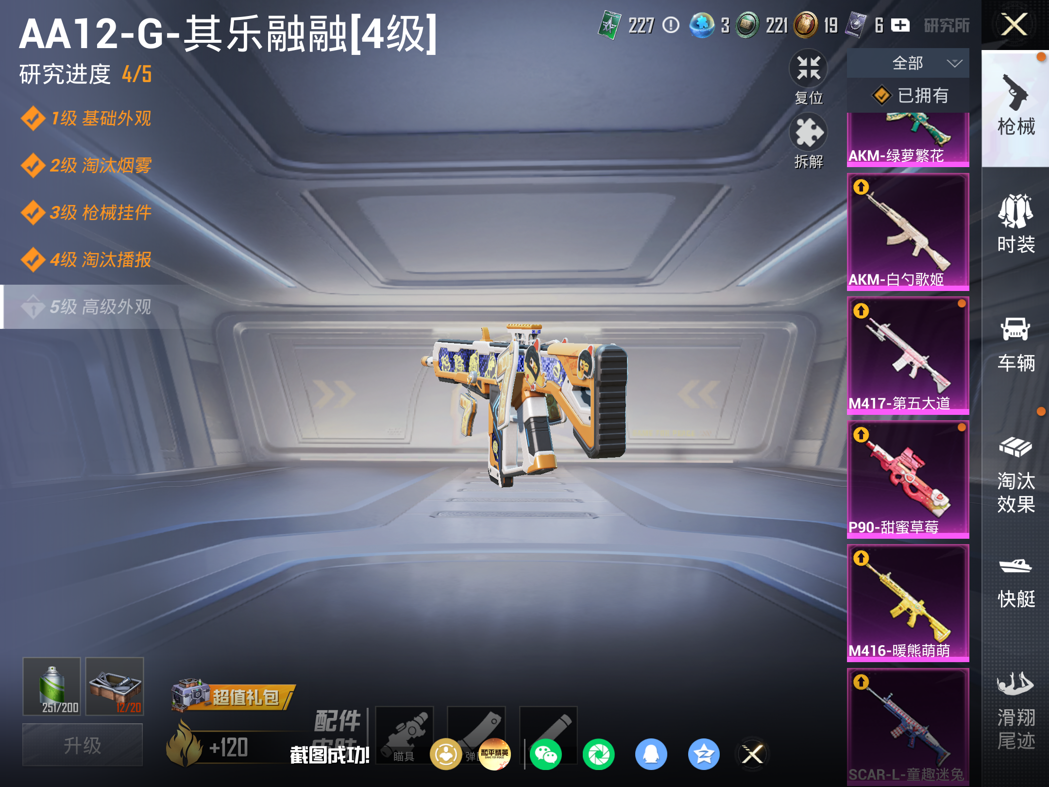 HPCMW4240234和平精英账号详情图16 HPCMW4240234和平精英账号详情图16