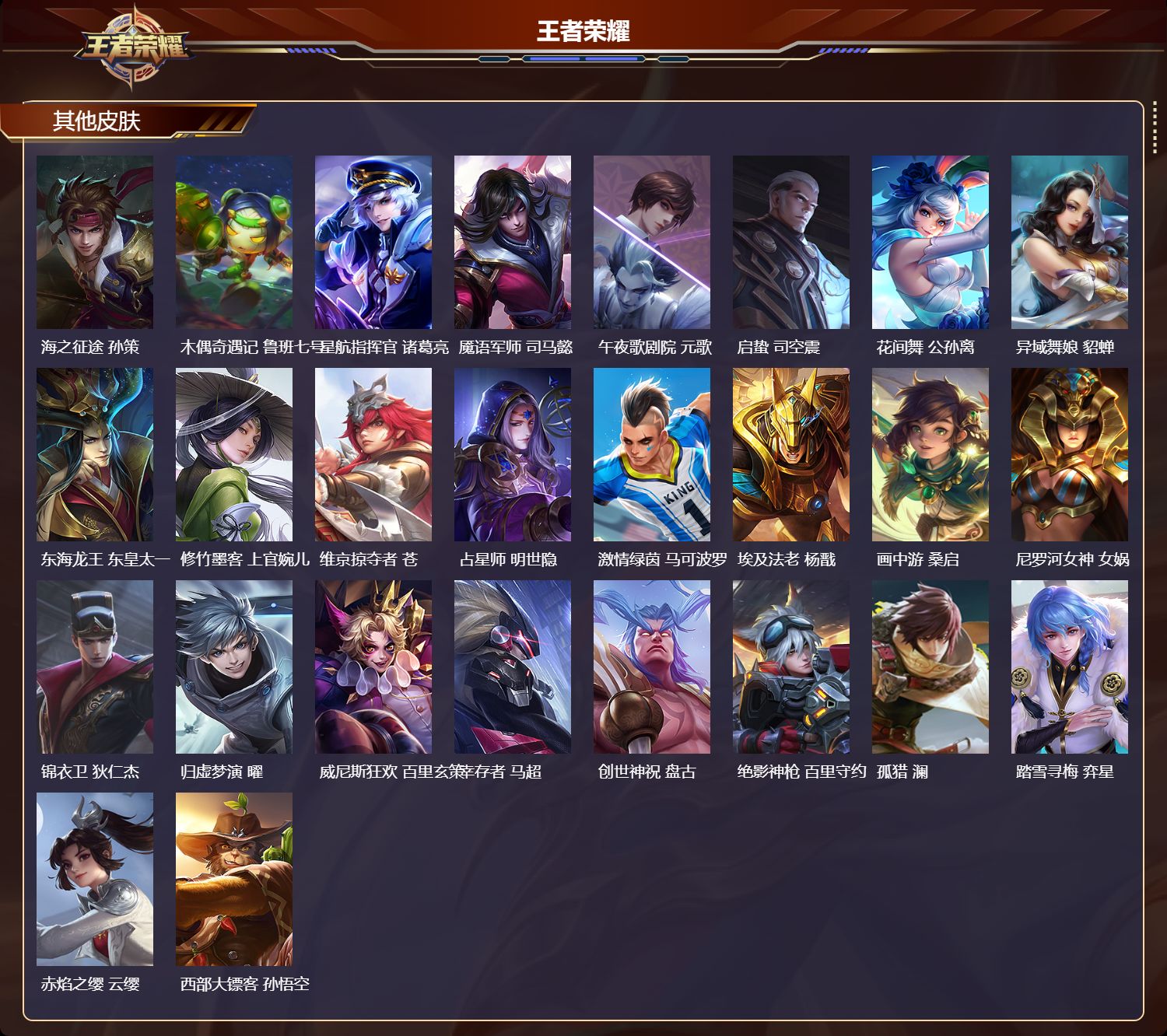 WZQM4380933王者荣耀账号详情图4