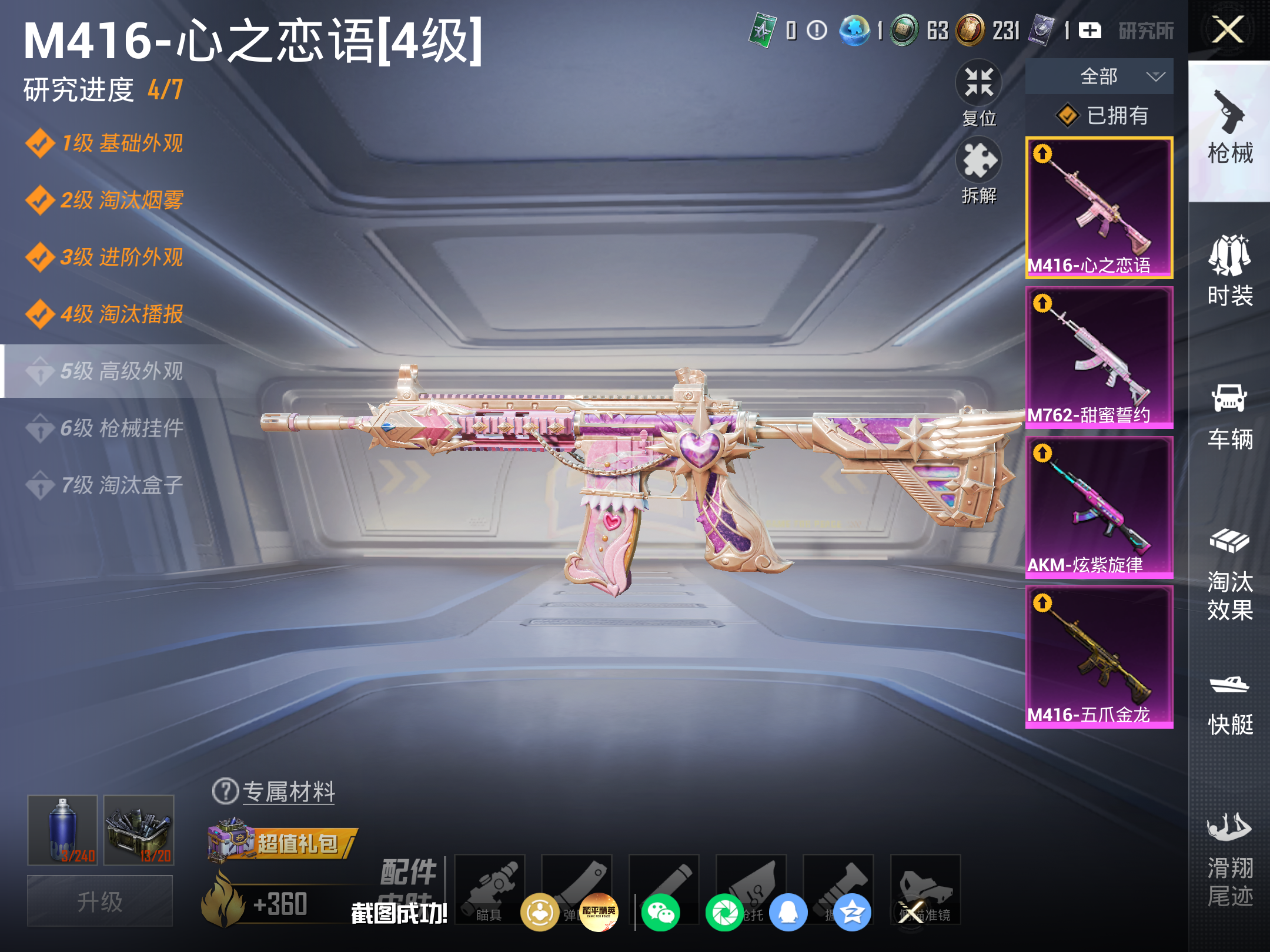 HPLX4266167和平精英账号详情图11