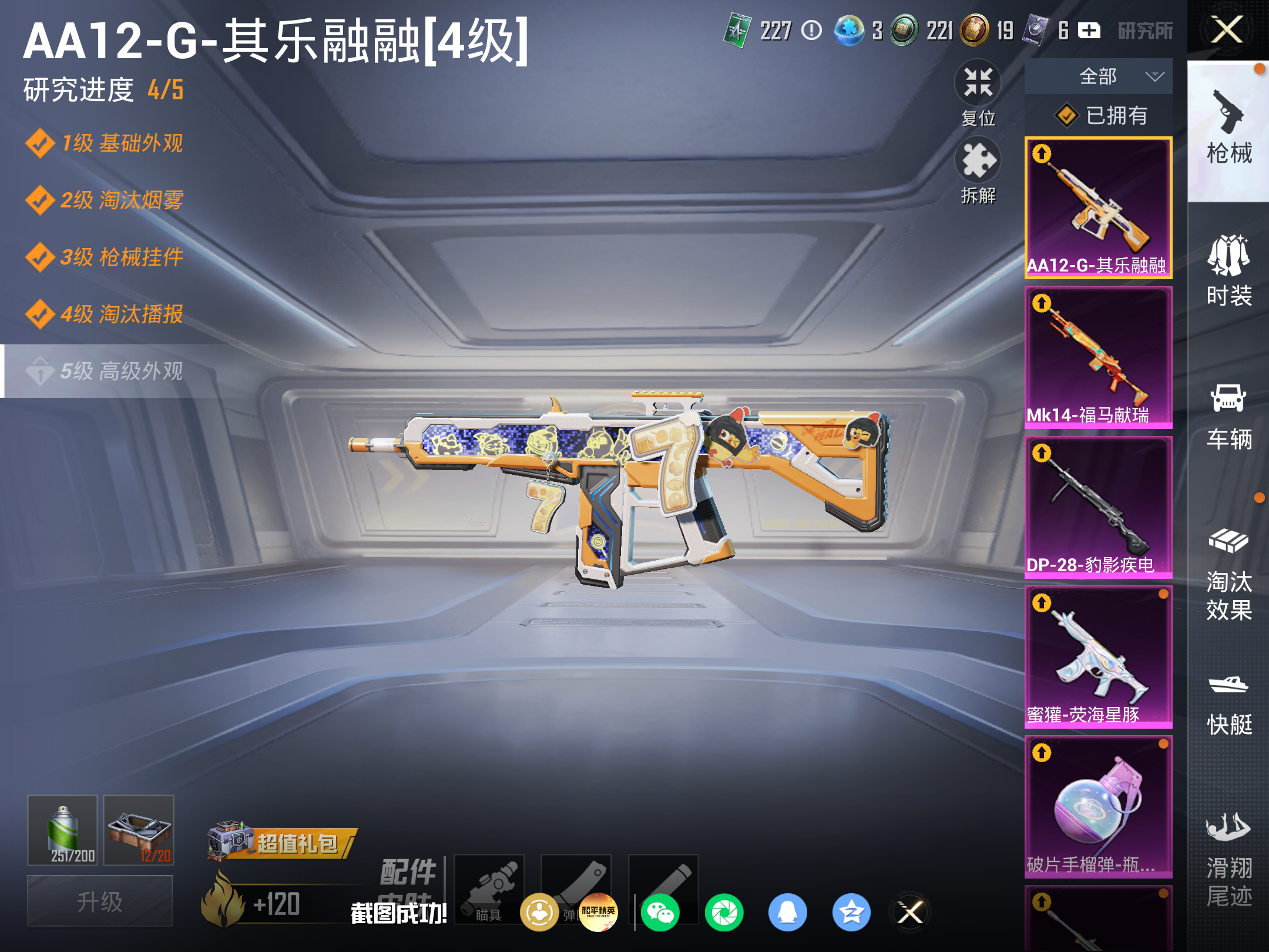 HPCMW4240234和平精英账号详情图14 HPCMW4240234和平精英账号详情图14