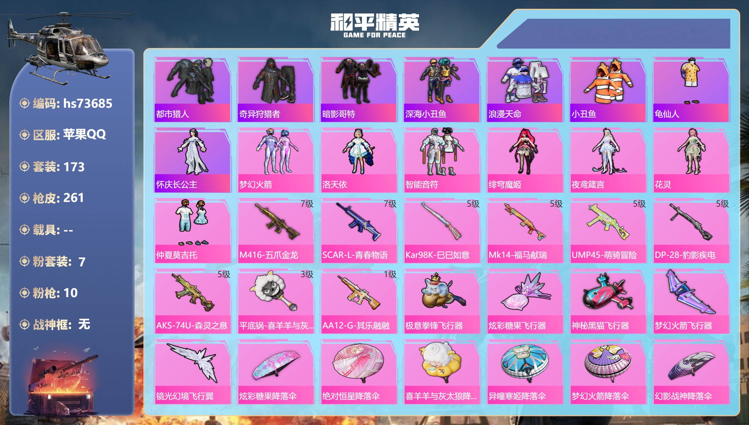 账号详情图片