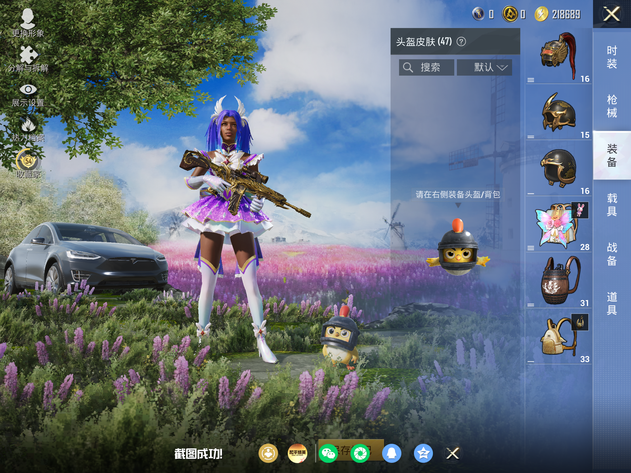 HPLX4266167和平精英账号详情图7