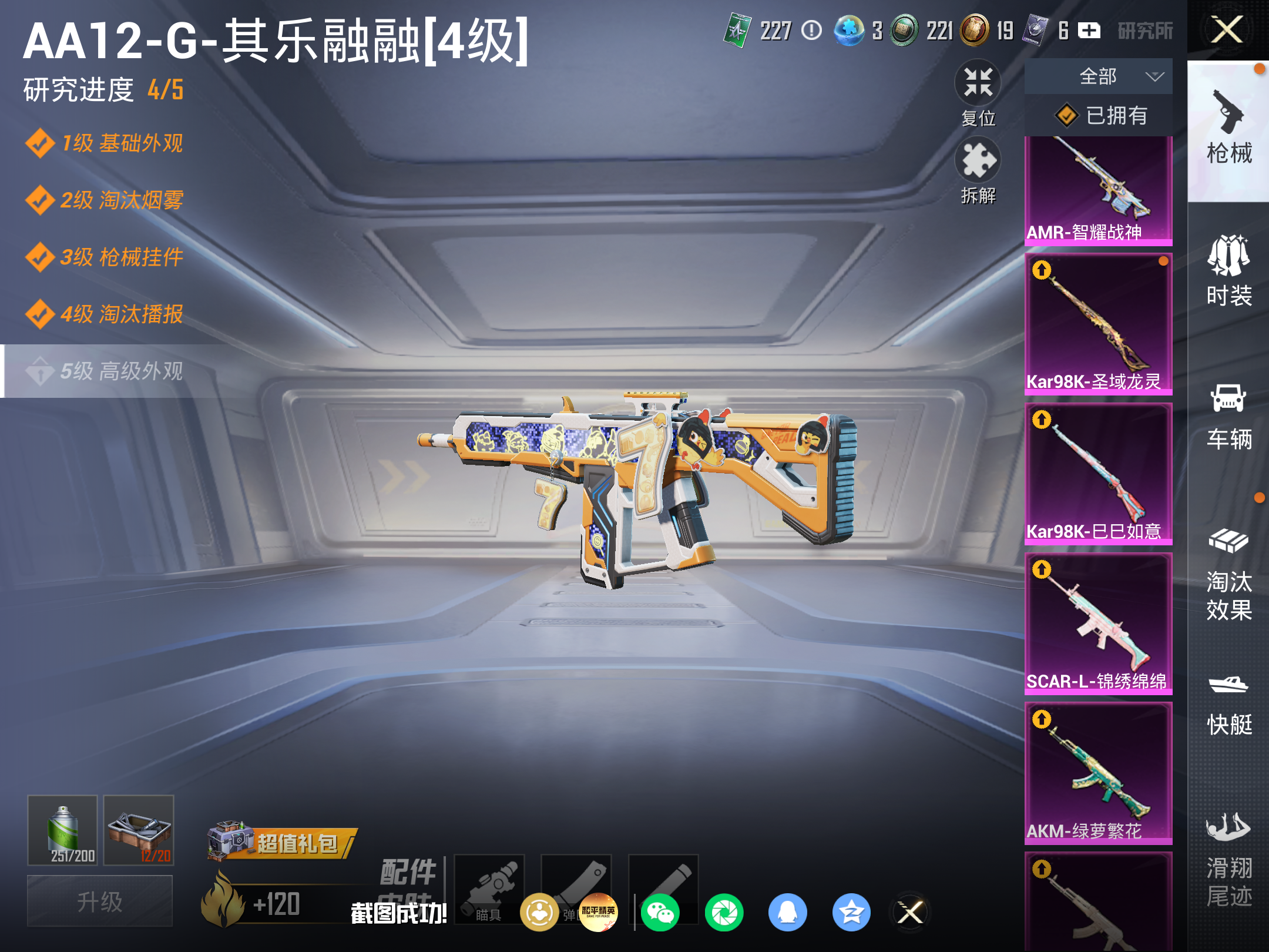 HPCMW4240234和平精英账号详情图15 HPCMW4240234和平精英账号详情图15