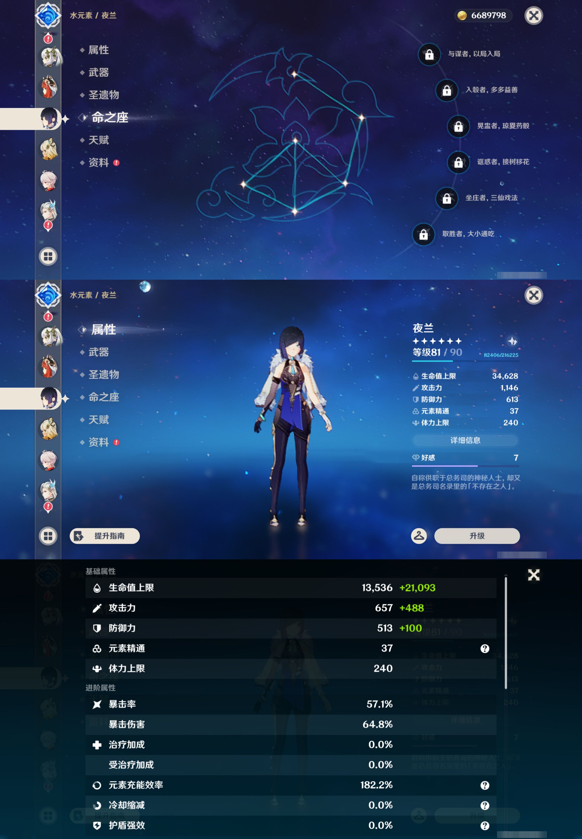 YSMK46240原神账号详情图14 YSMK46240原神账号详情图14