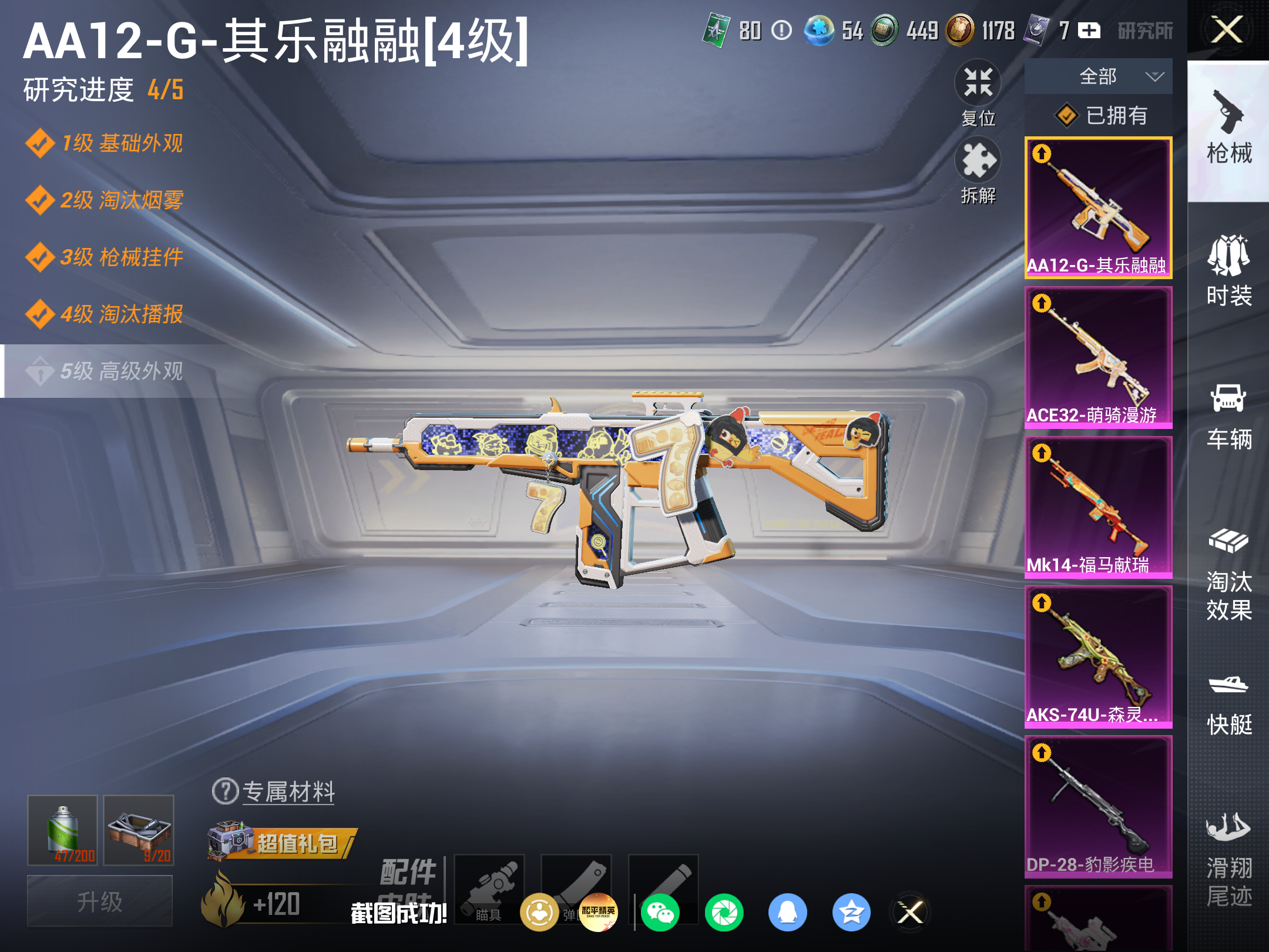 HPCMW4244172和平精英账号详情图14 HPCMW4244172和平精英账号详情图14