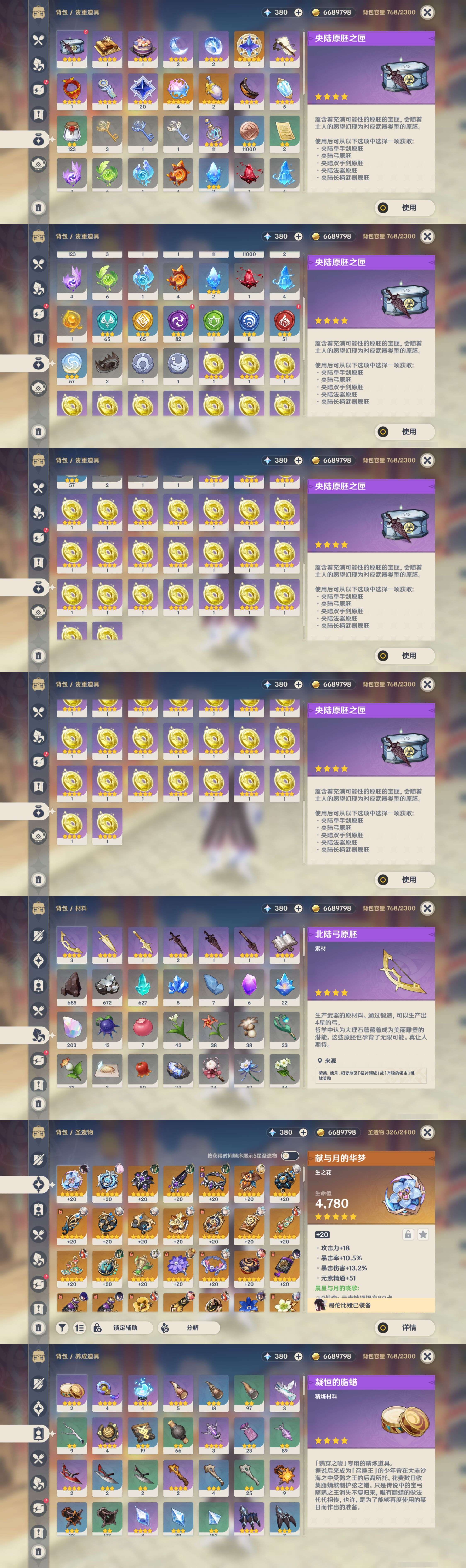 YSMK46240原神账号详情图4 YSMK46240原神账号详情图4