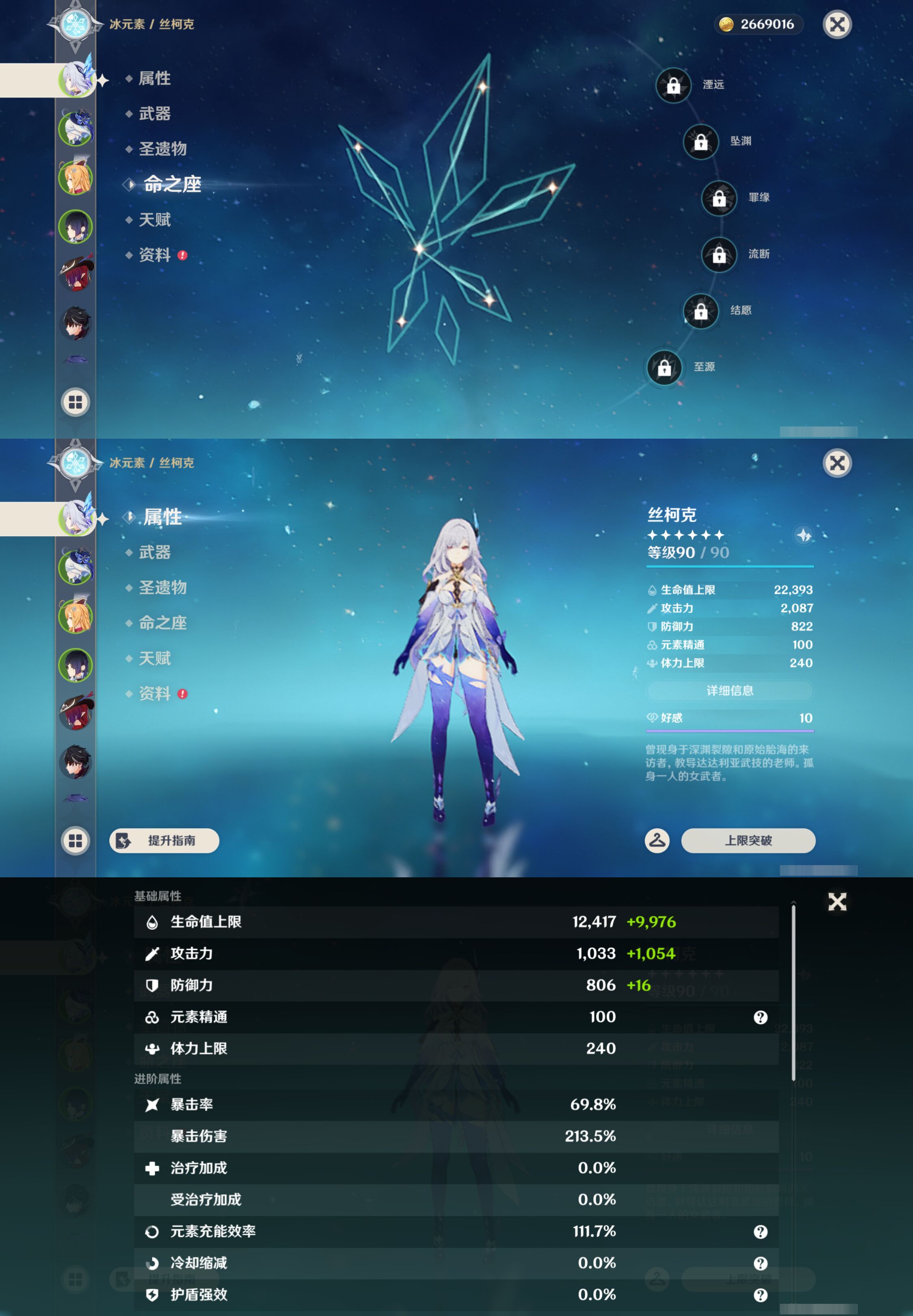 YSMK46239原神账号详情图8 YSMK46239原神账号详情图8