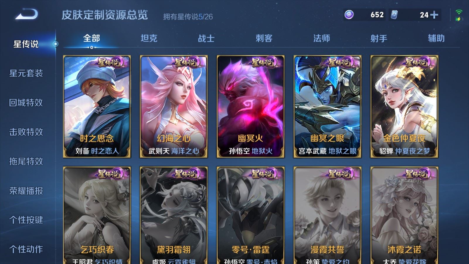 WZCMW4409373王者荣耀账号详情图24