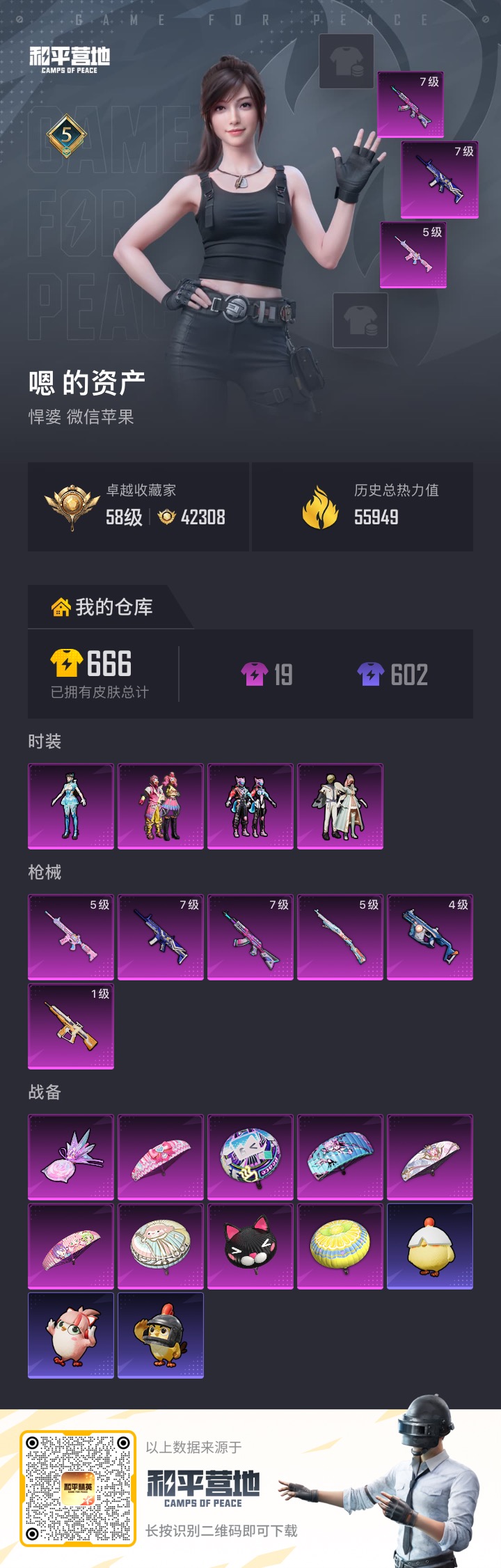 HPCMW4243469和平精英账号详情图14