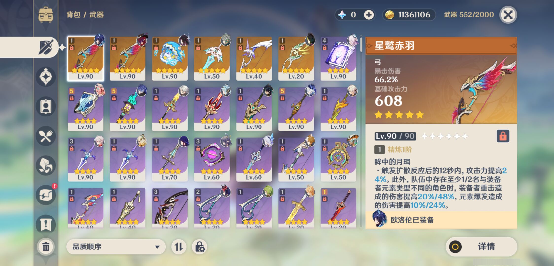 YSMK46238原神账号详情图3 YSMK46238原神账号详情图3