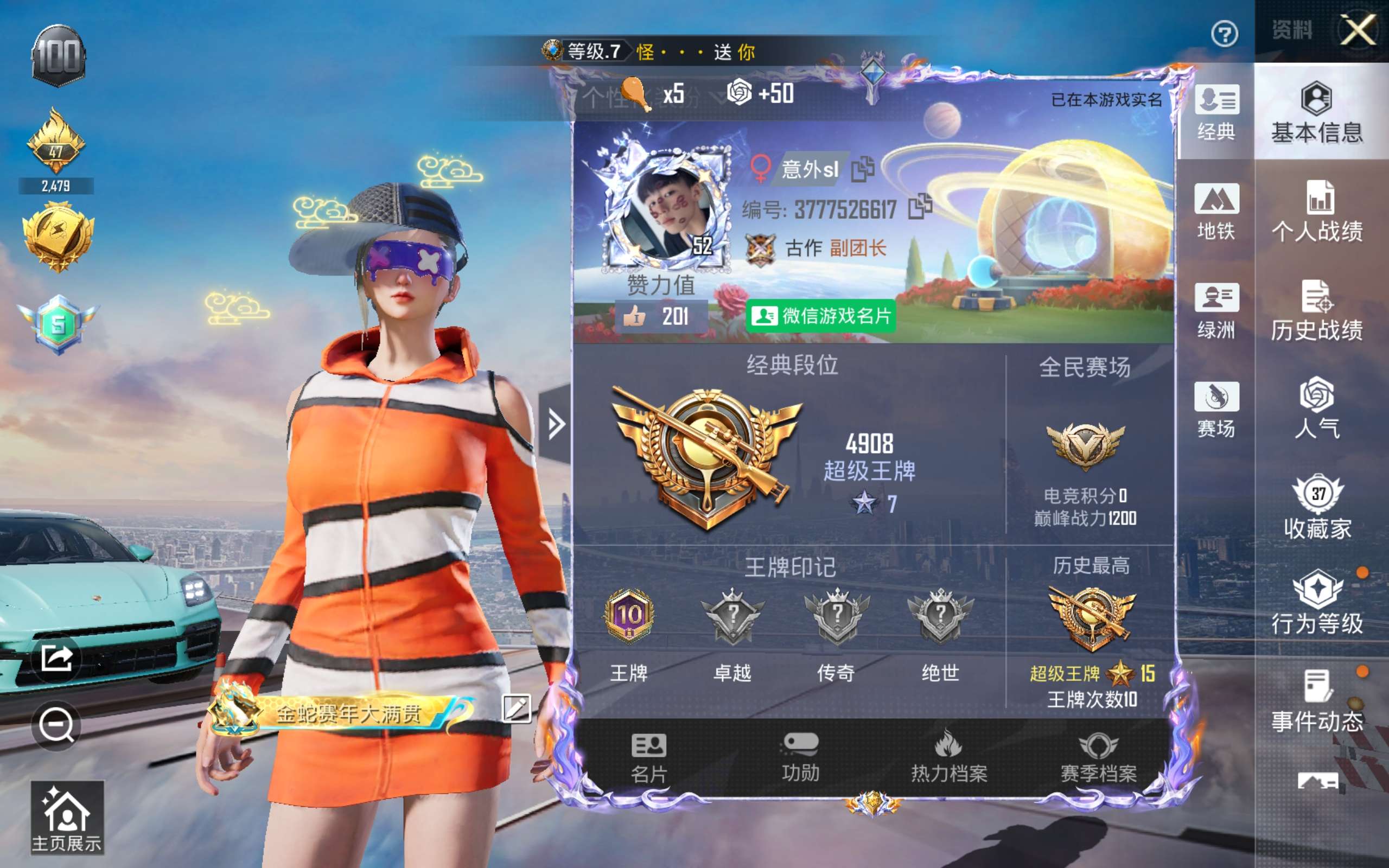 HPCMW4243412和平精英账号详情图3
