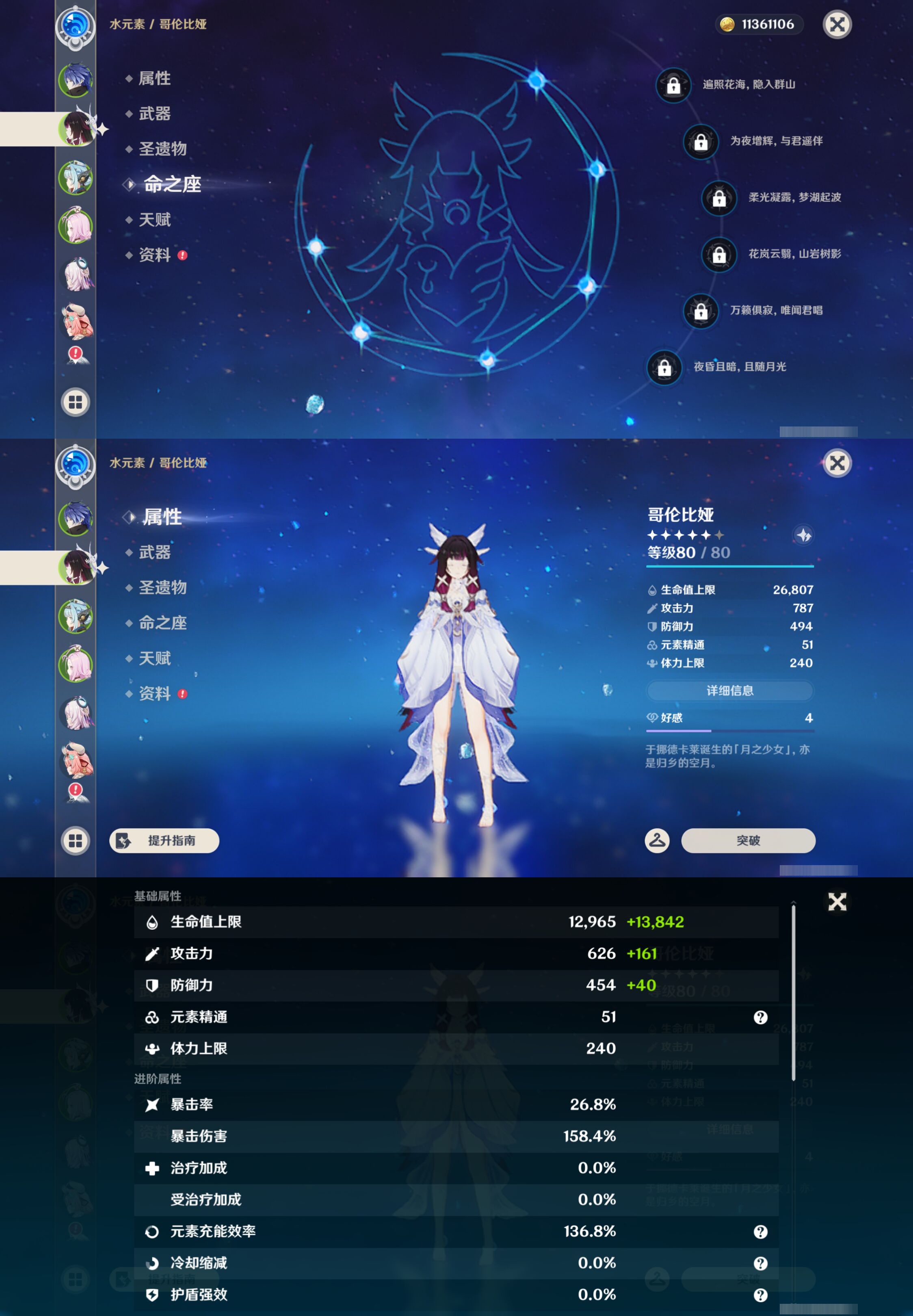 YSMK46238原神账号详情图9 YSMK46238原神账号详情图9