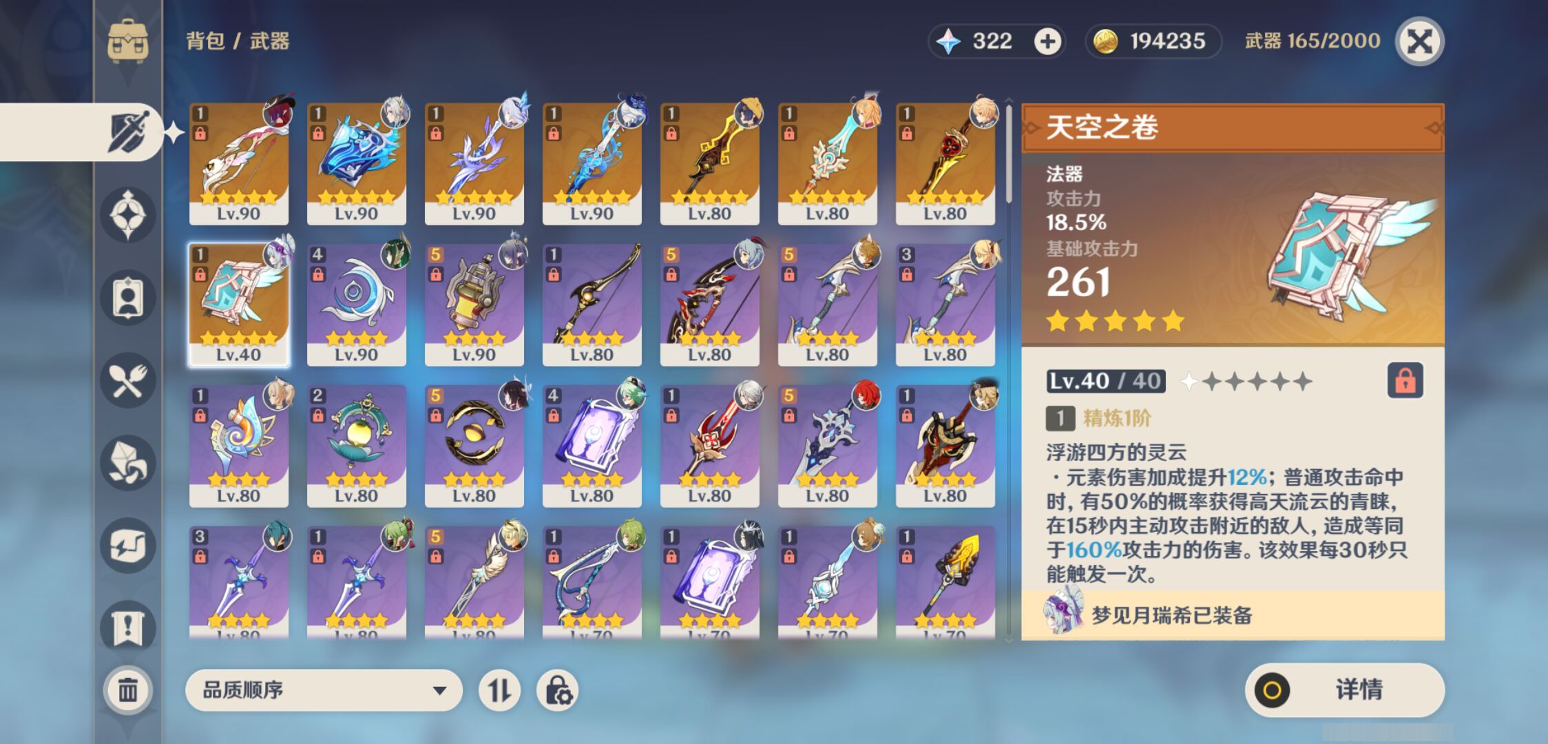 YSMK46237原神账号详情图3