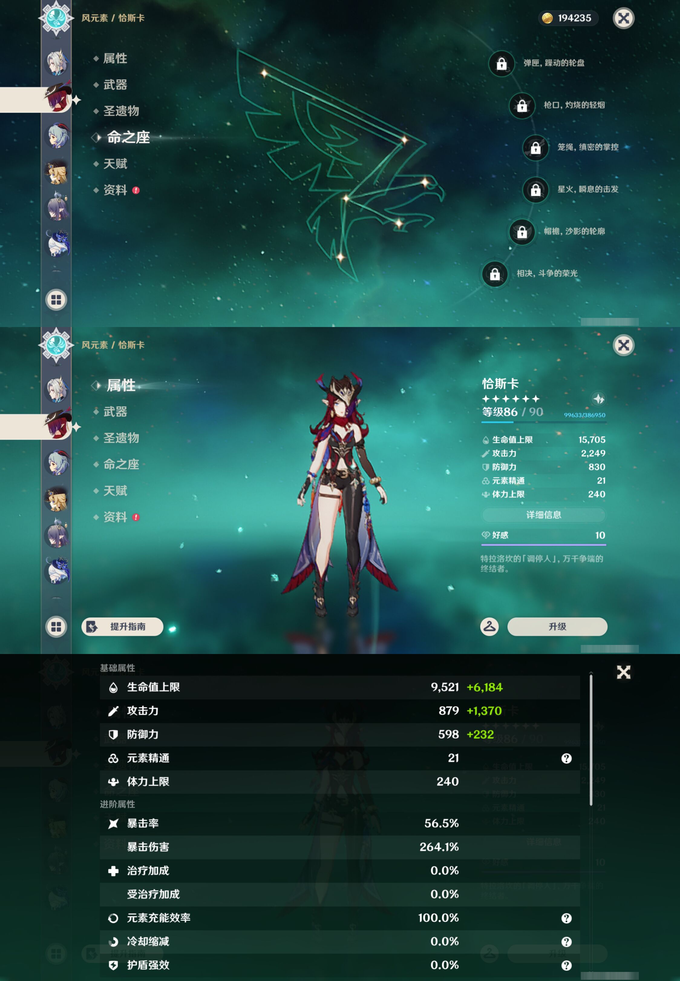 YSMK46237原神账号详情图13
