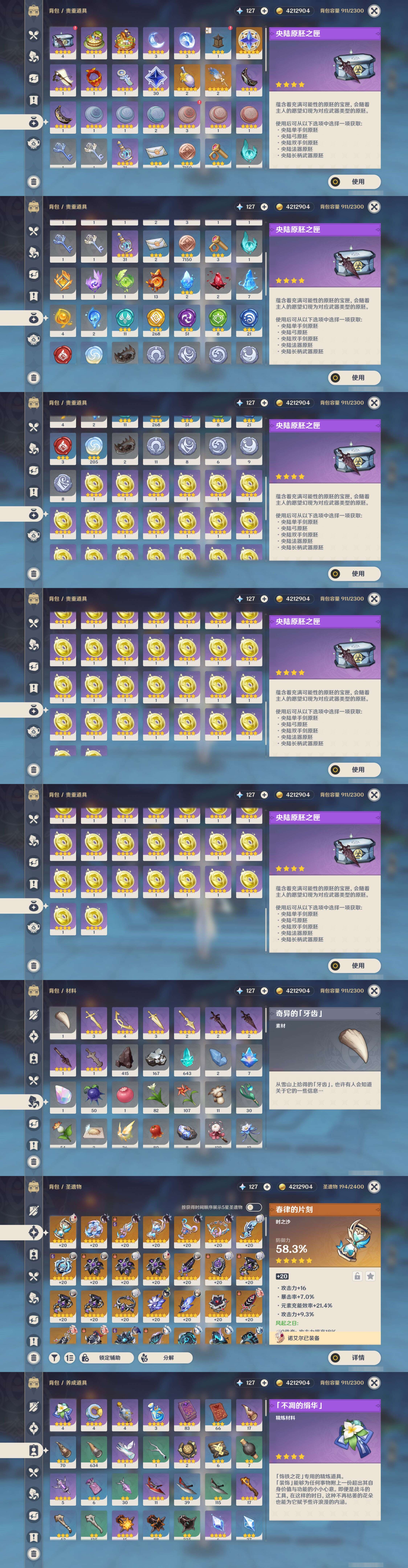 YSMK46232原神账号详情图4 YSMK46232原神账号详情图4