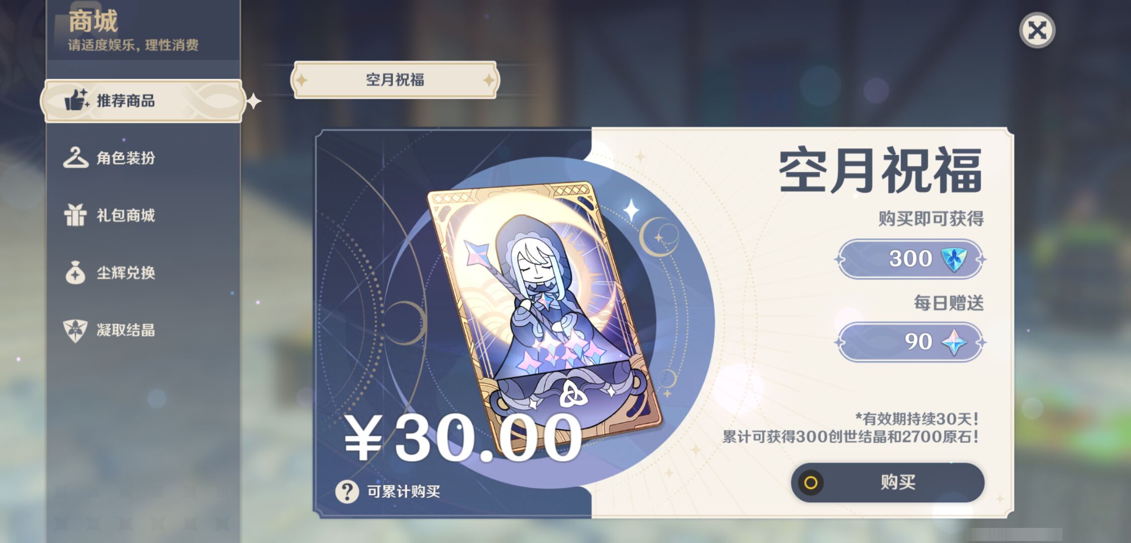 YSMK46230原神账号详情图32