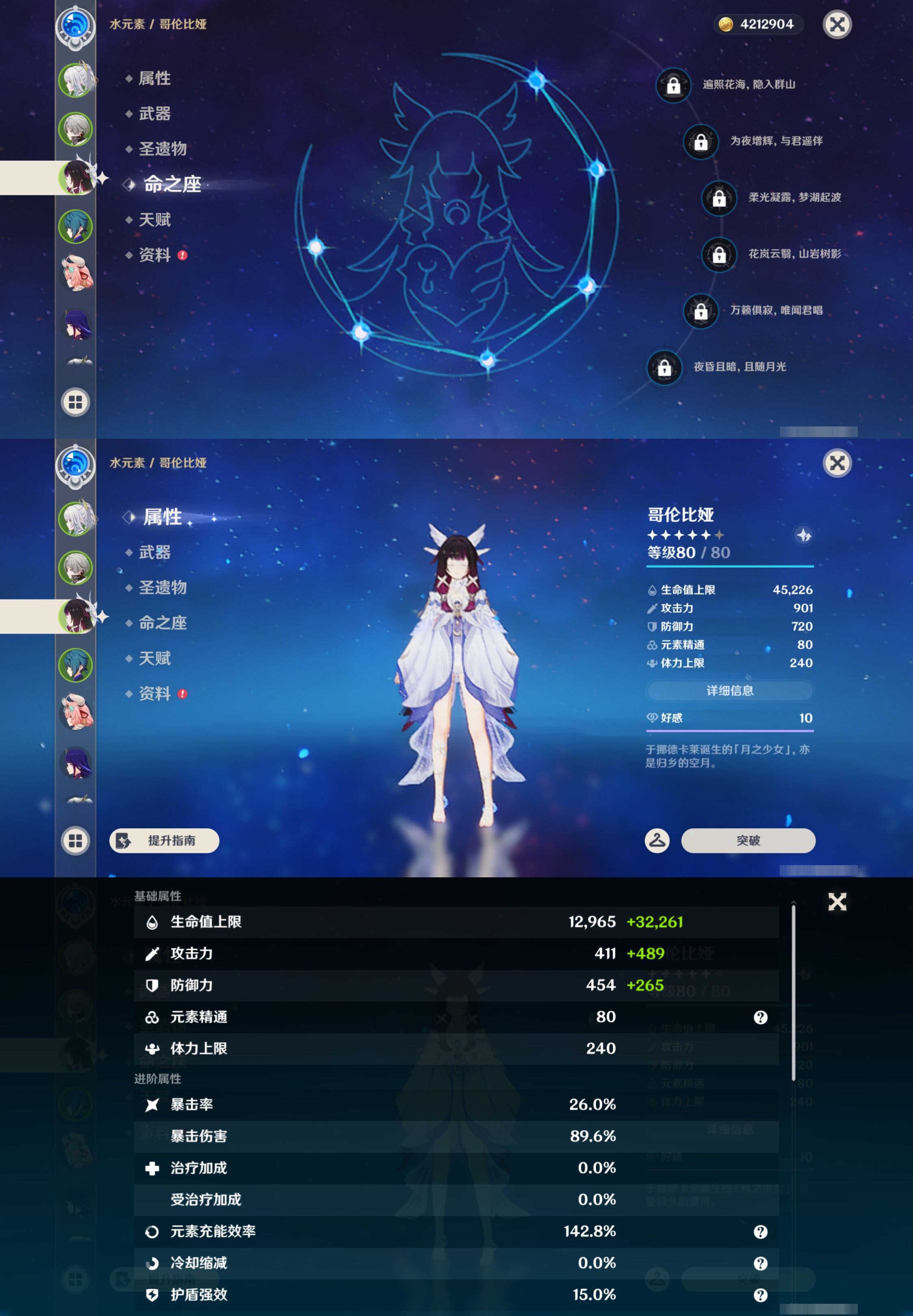 YSMK46232原神账号详情图9 YSMK46232原神账号详情图9