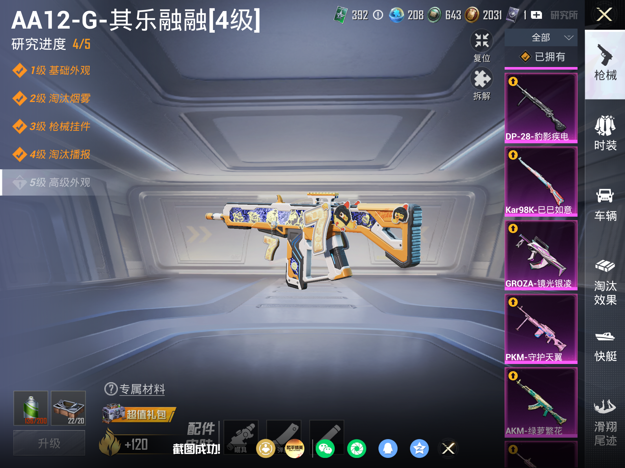 HPCMW4243652和平精英账号详情图15 HPCMW4243652和平精英账号详情图15