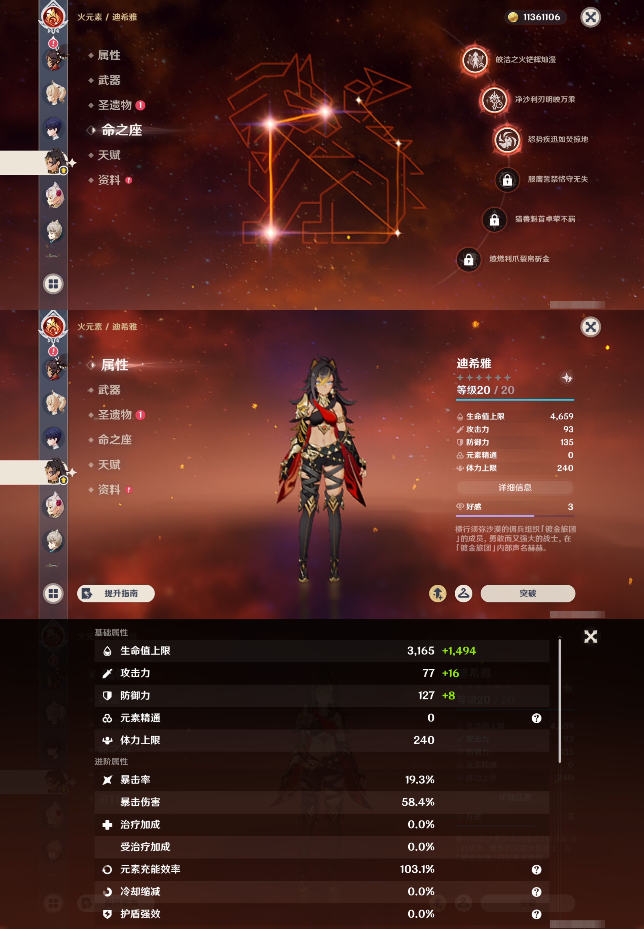 YSMK46238原神账号详情图31 YSMK46238原神账号详情图31
