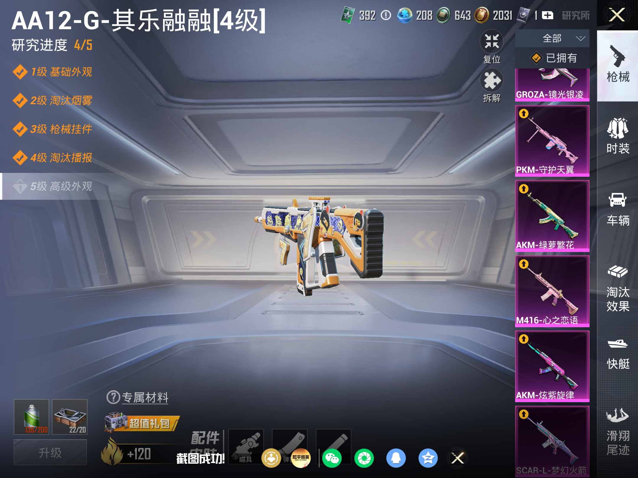 HPCMW4243652和平精英账号详情图16 HPCMW4243652和平精英账号详情图16