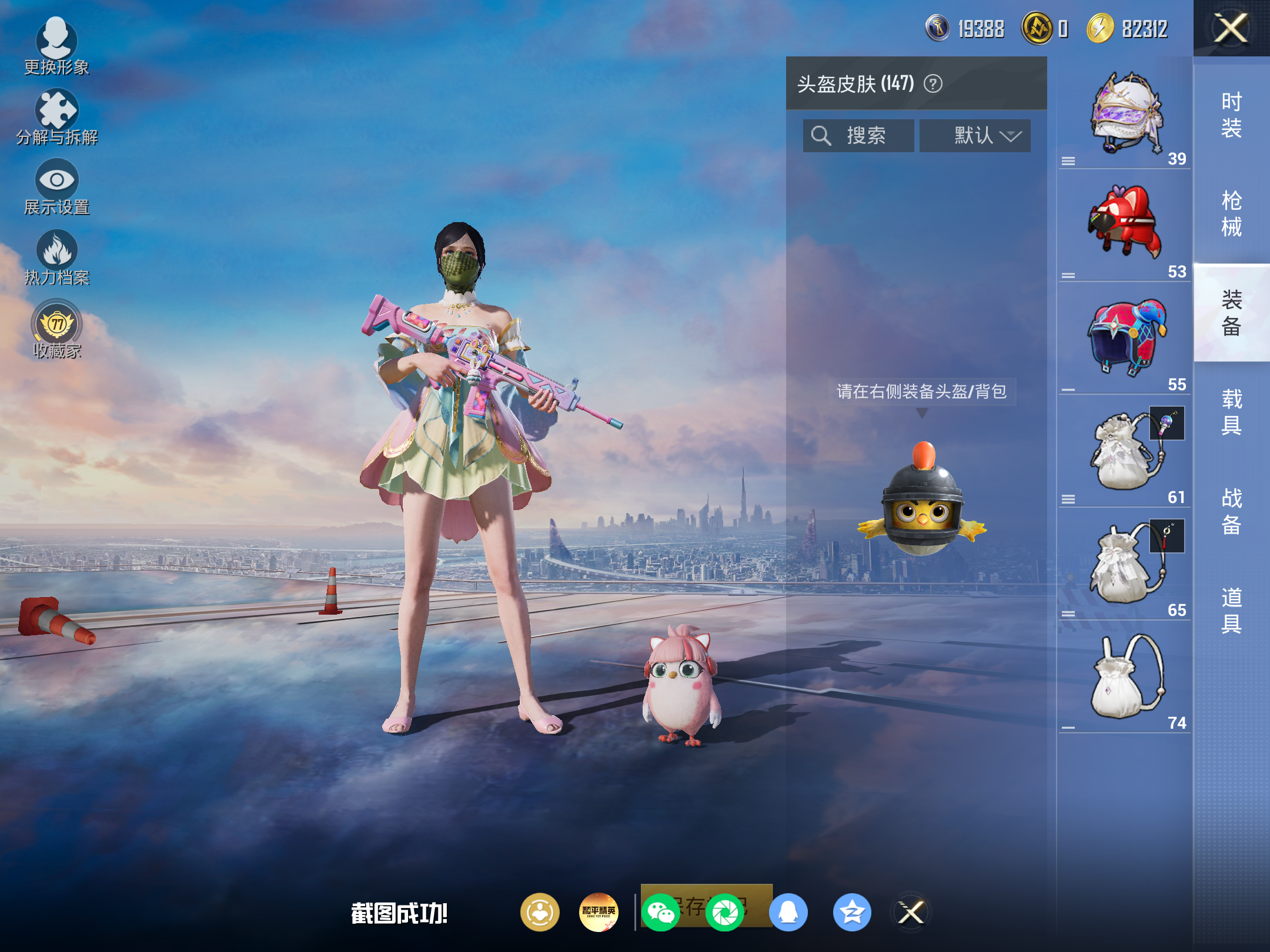 HPCMW4244172和平精英账号详情图10 HPCMW4244172和平精英账号详情图10