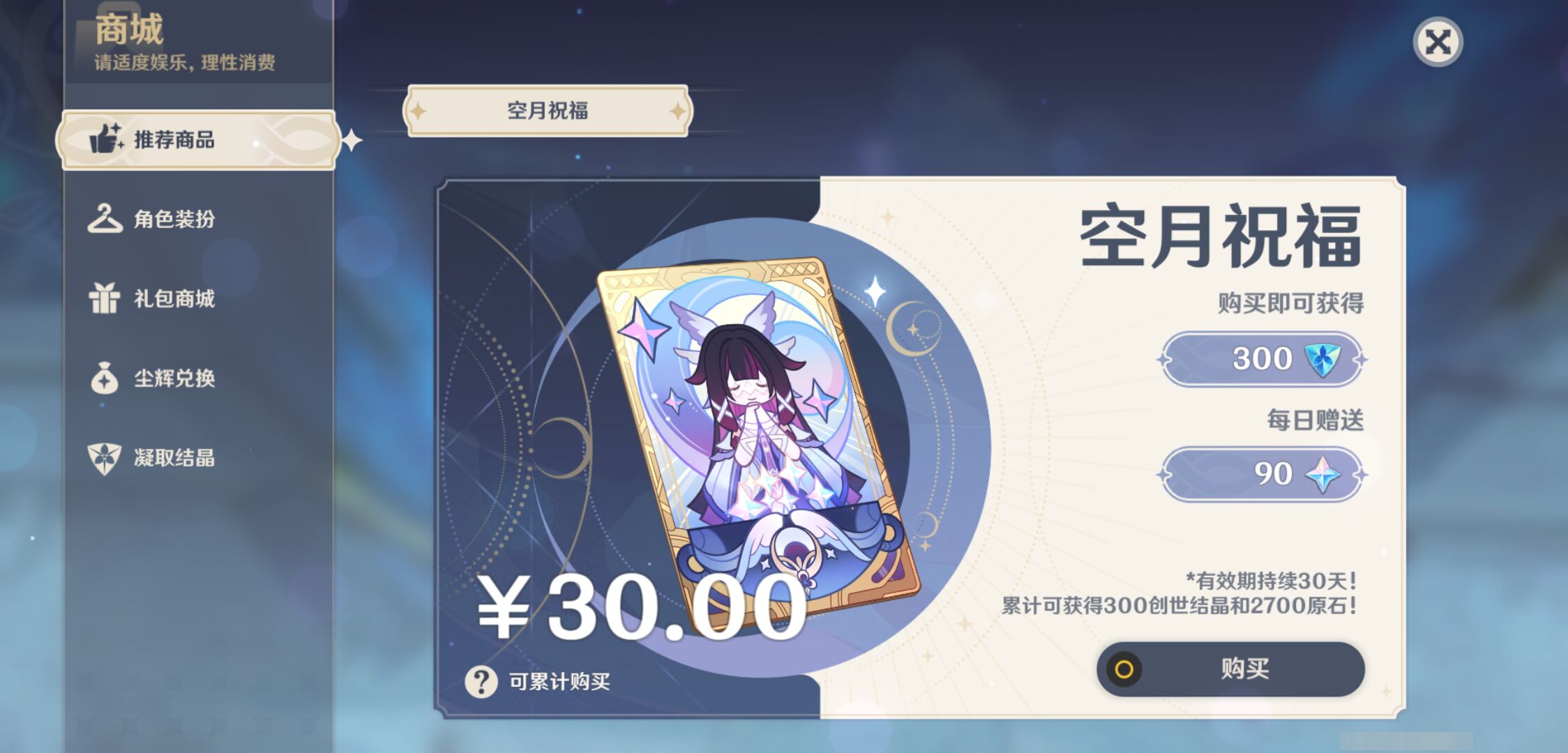 YSMK46237原神账号详情图31