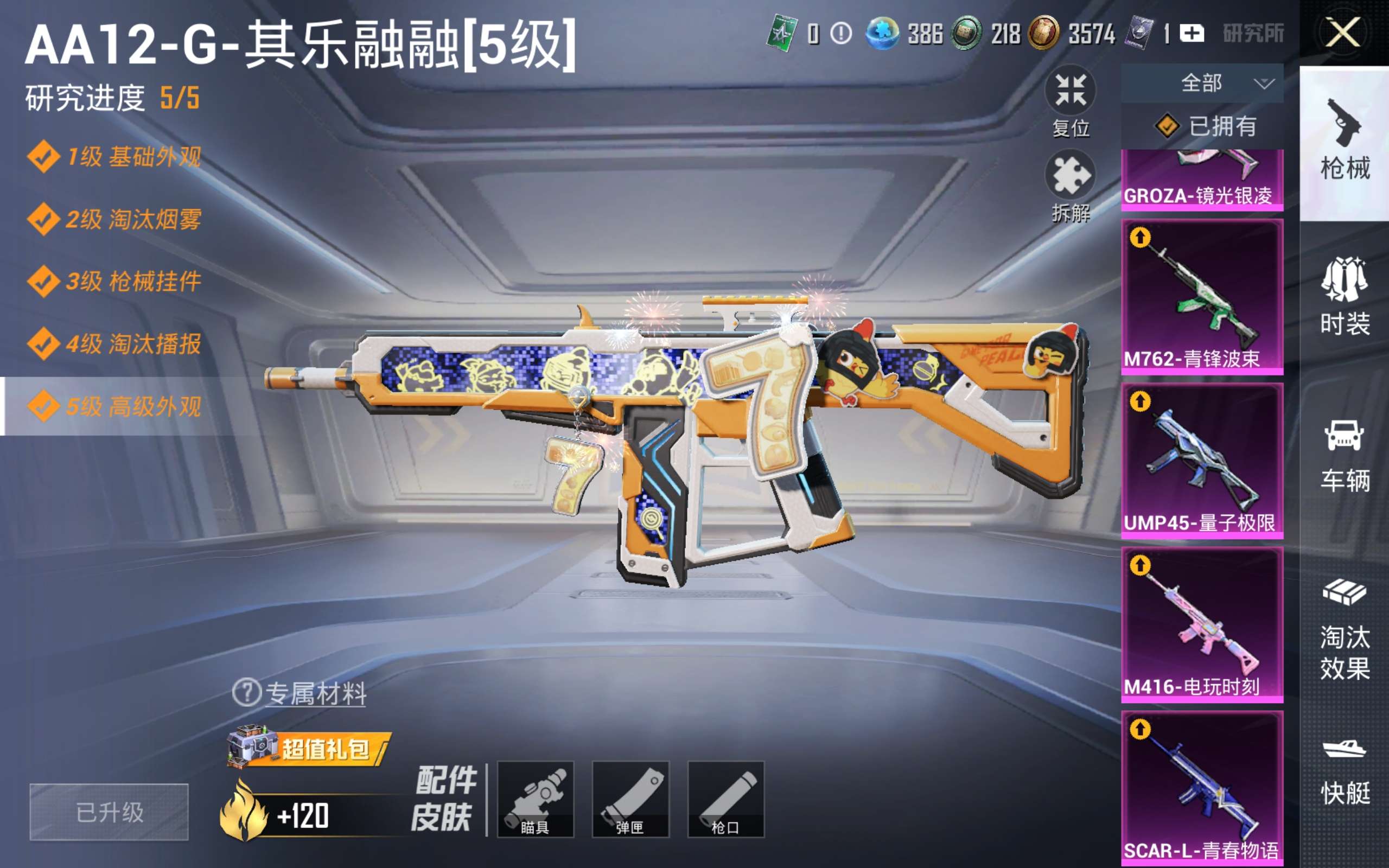 HPCMW4243576和平精英账号详情图18 HPCMW4243576和平精英账号详情图18