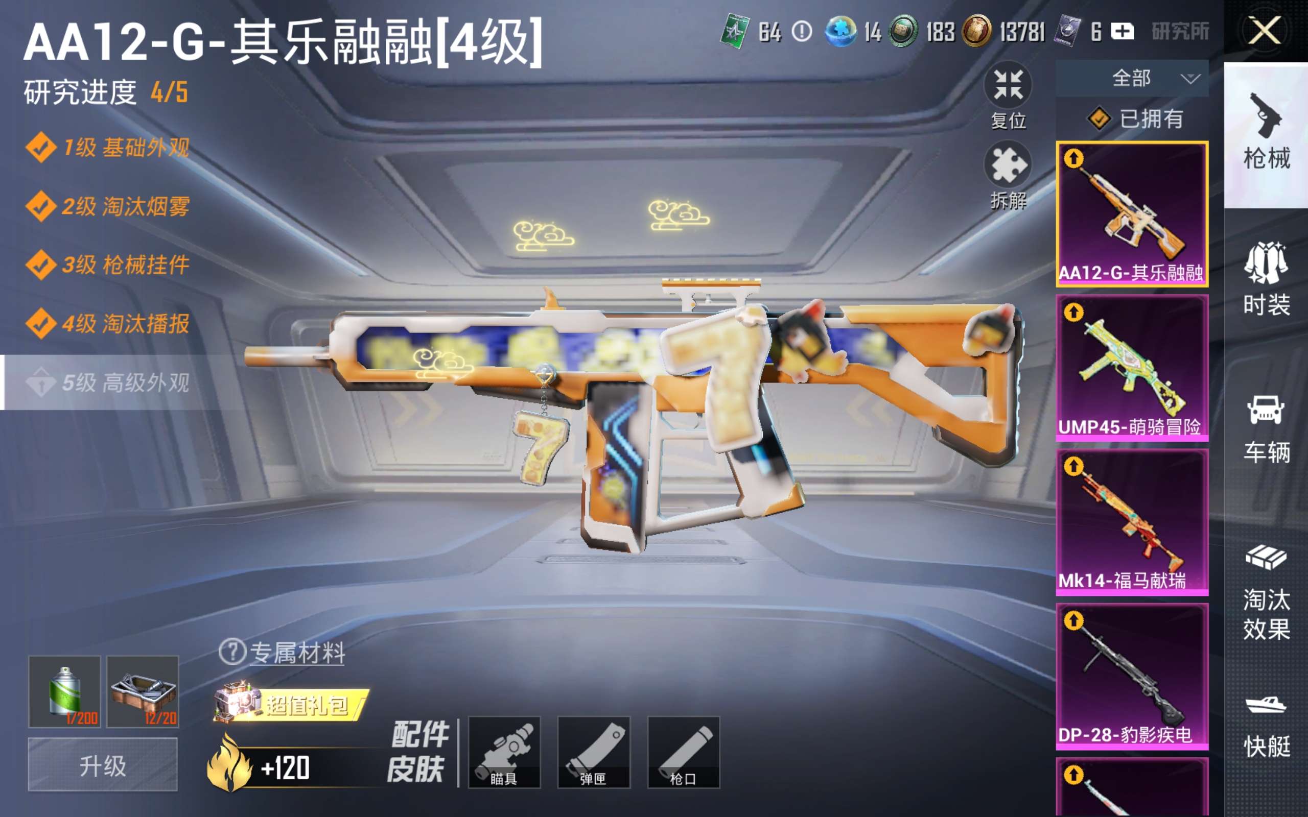 HPCMW4243412和平精英账号详情图11