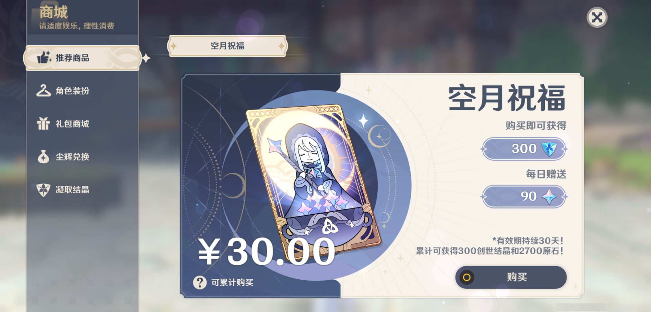 YSMK46239原神账号详情图31 YSMK46239原神账号详情图31