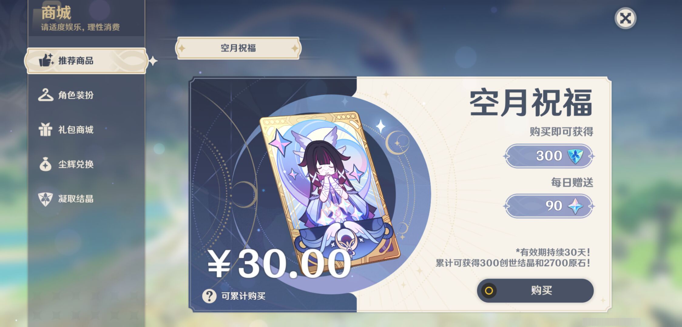 YSMK46238原神账号详情图39 YSMK46238原神账号详情图39