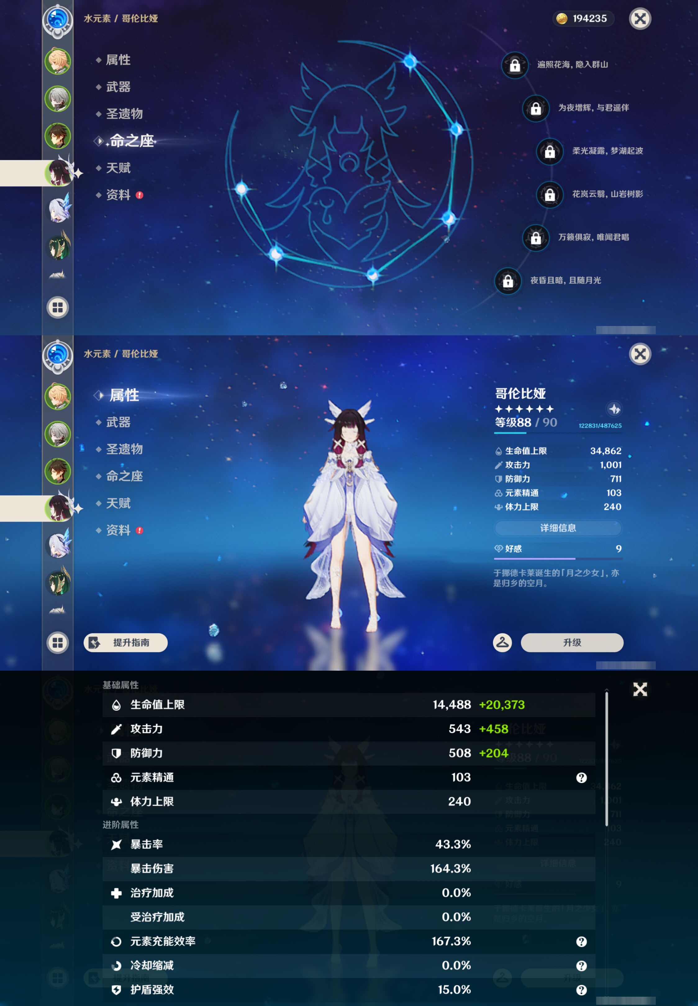 YSMK46237原神账号详情图9