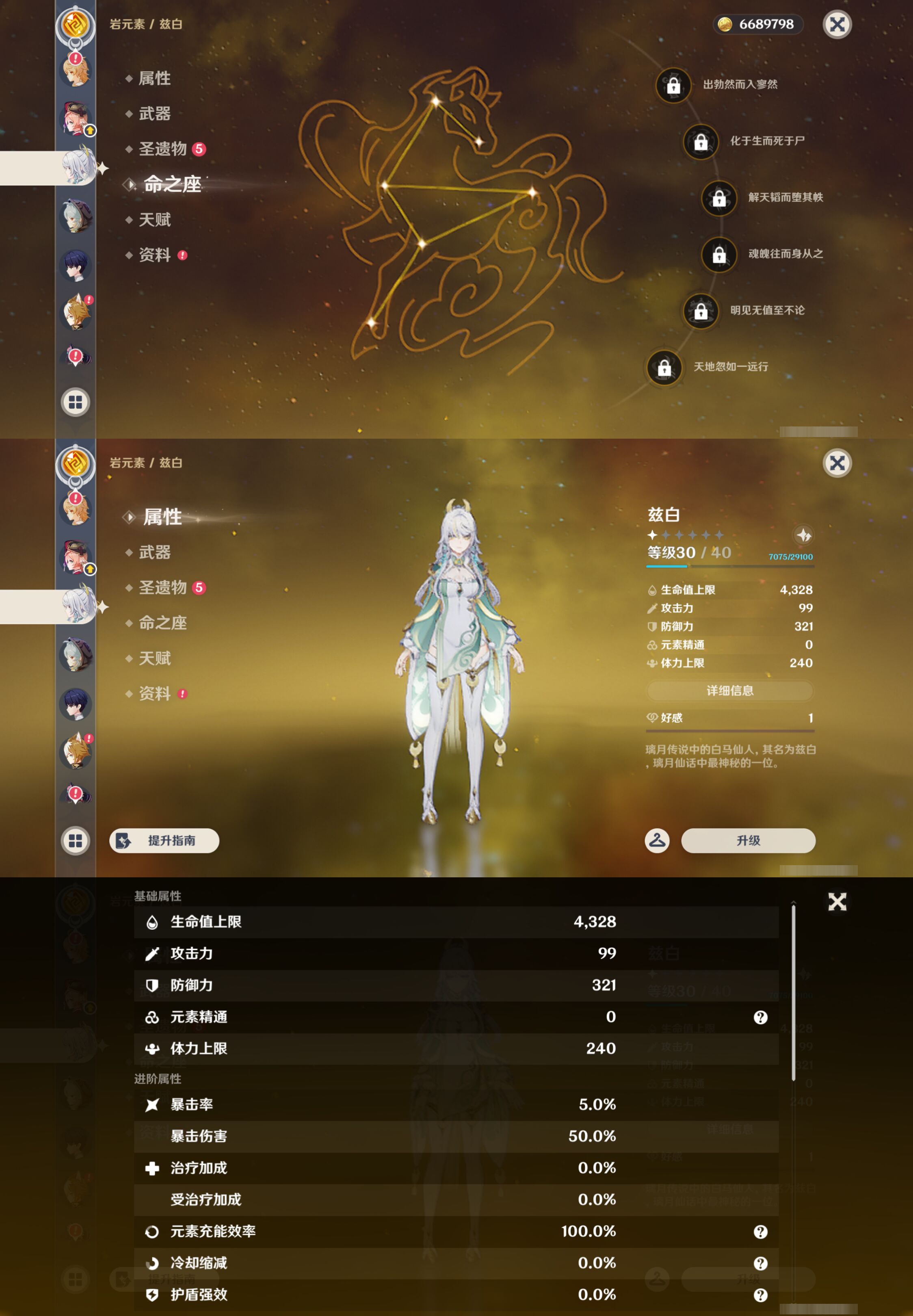 YSMK46240原神账号详情图24 YSMK46240原神账号详情图24