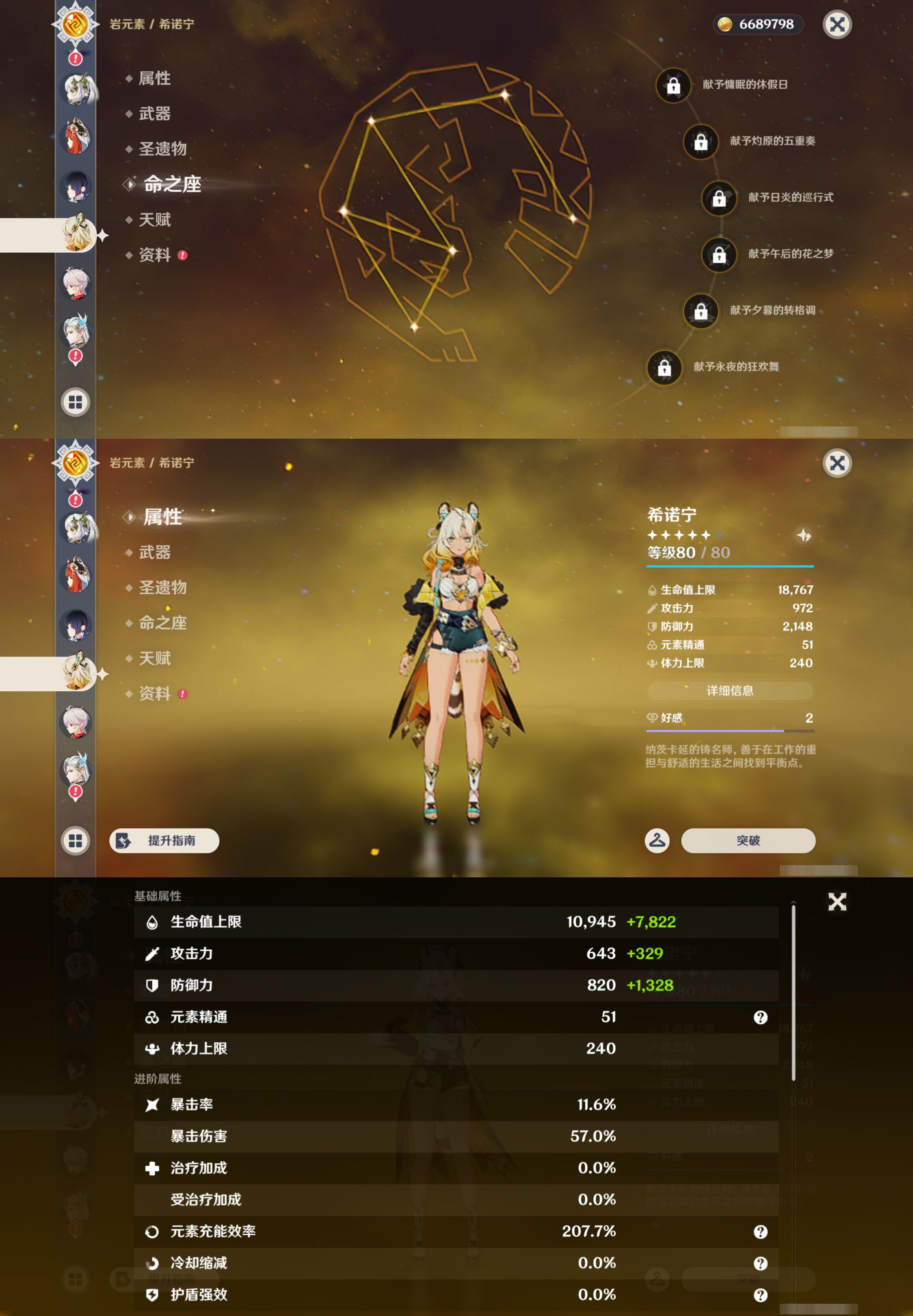 YSMK46240原神账号详情图15 YSMK46240原神账号详情图15