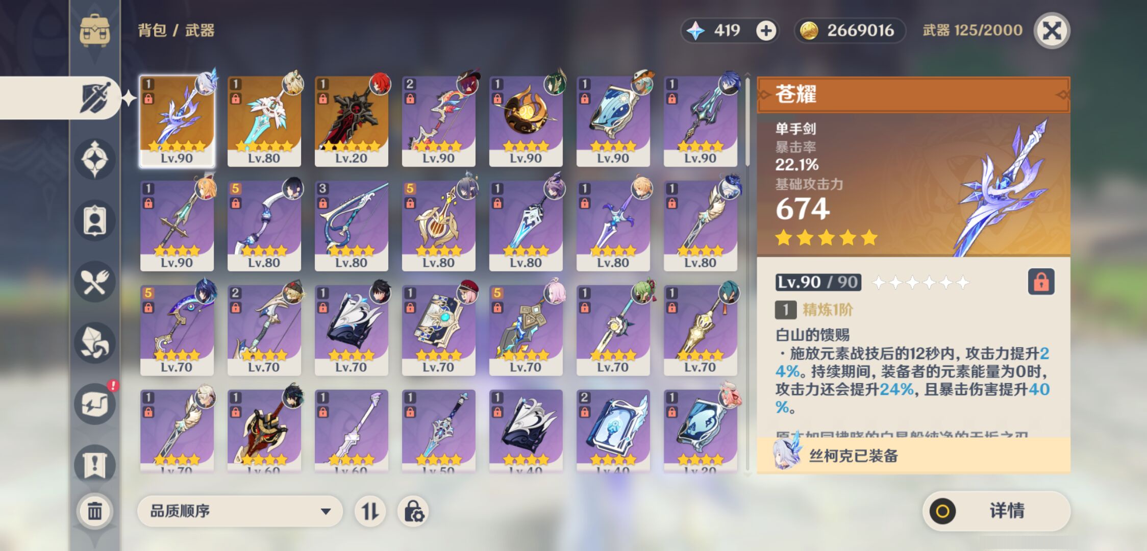 YSMK46239原神账号详情图3 YSMK46239原神账号详情图3