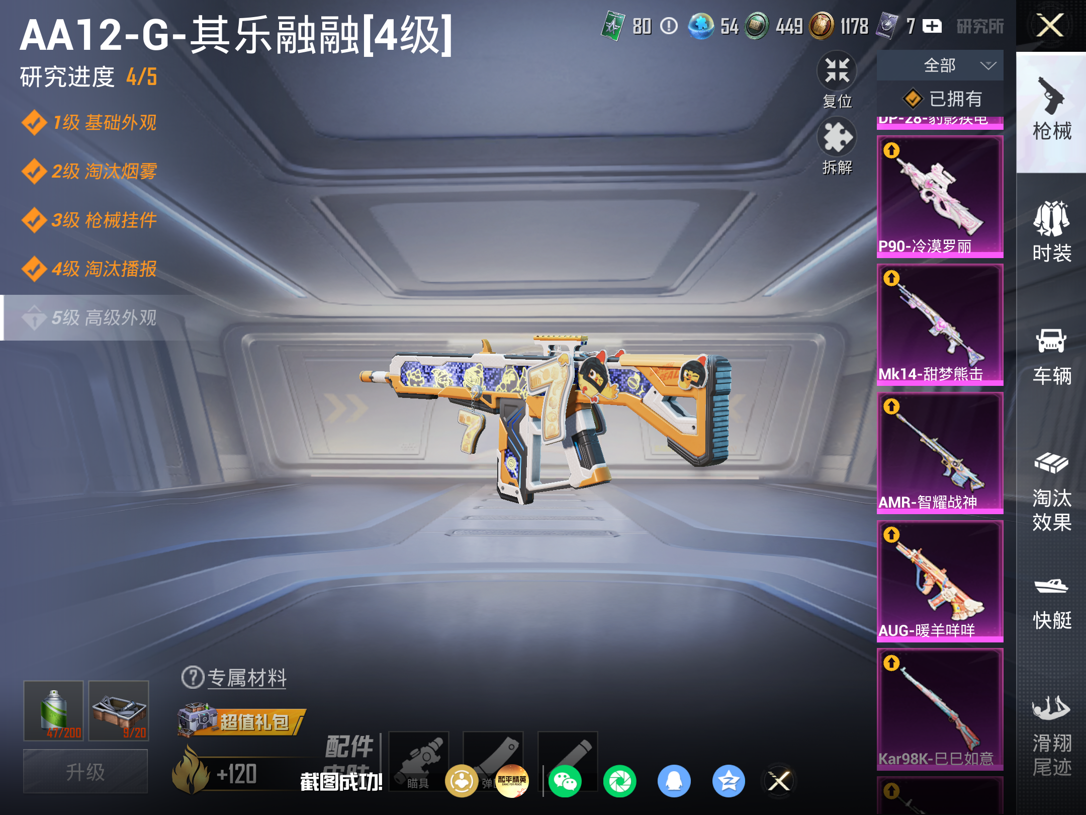 HPCMW4244172和平精英账号详情图15 HPCMW4244172和平精英账号详情图15