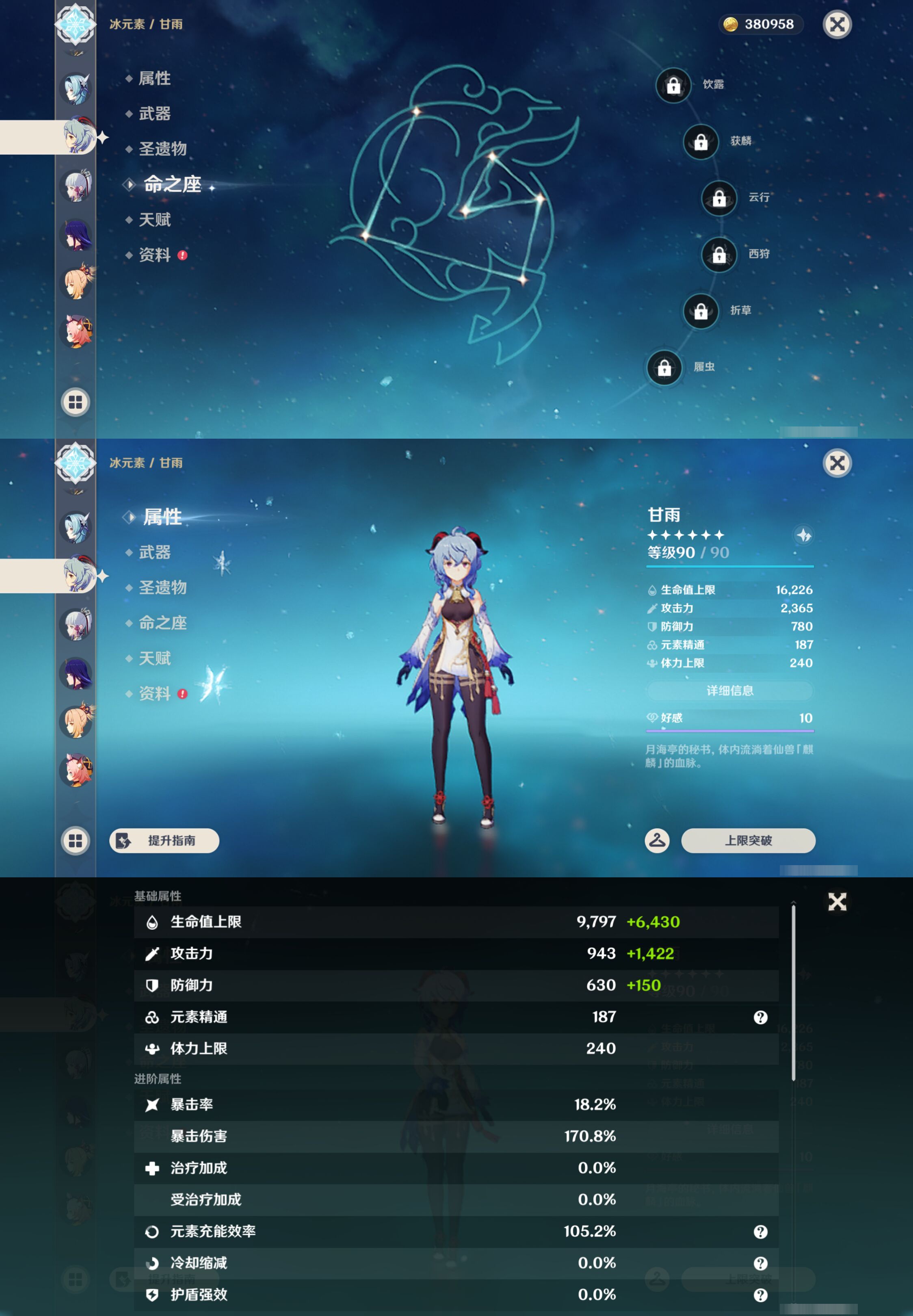 YSMK46230原神账号详情图14